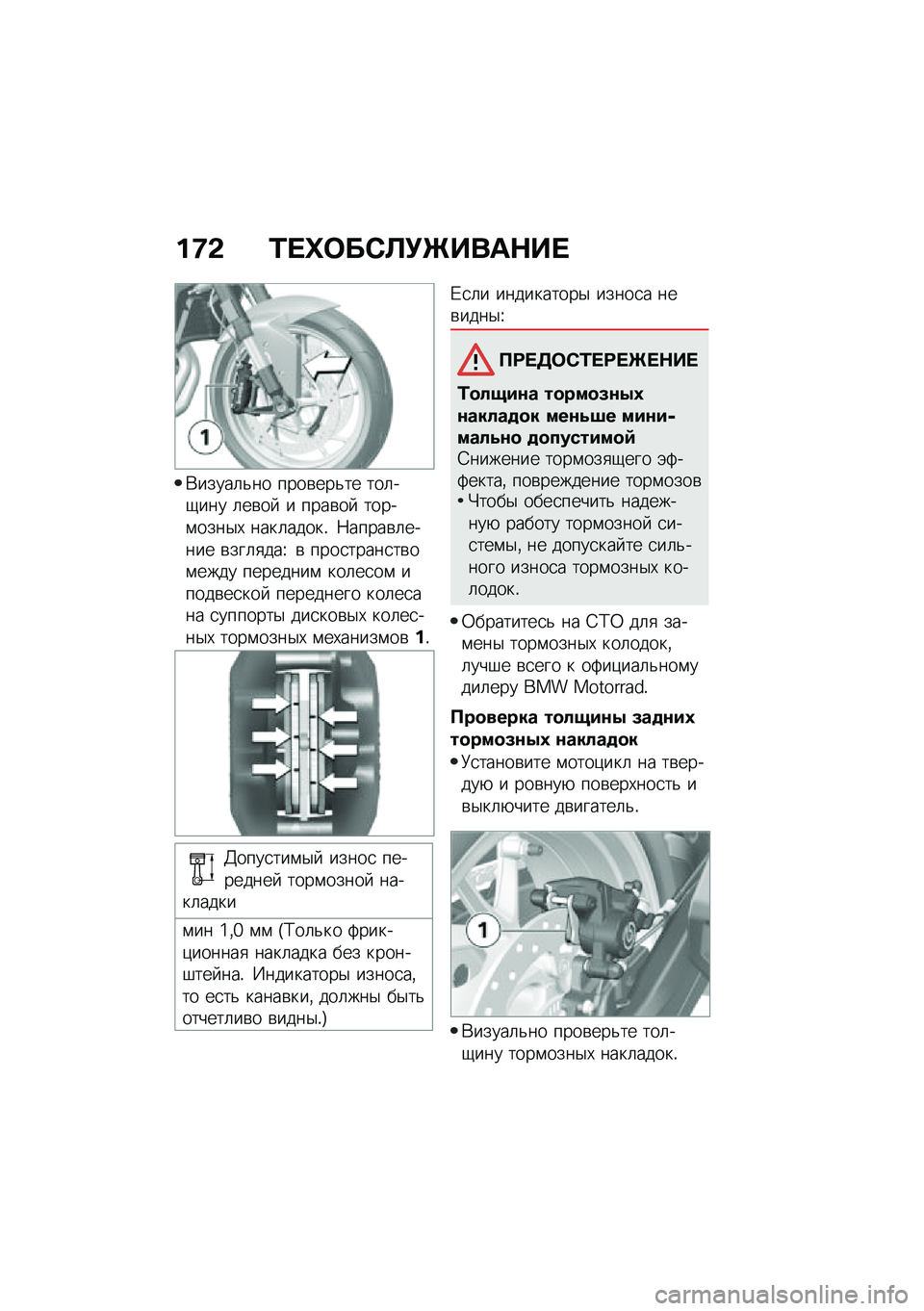 BMW MOTORRAD F 900 R 2020  Руководство по эксплуатации (in Russian) �%�=�- �\f��j���1�
�(�\b���	�+��
�*�����	�&�� ����\b���&�� ���	��-��� �	��\b��  � ����\b��  �����\f����$�, ����	�����! �7�����\b�	����� �\b���