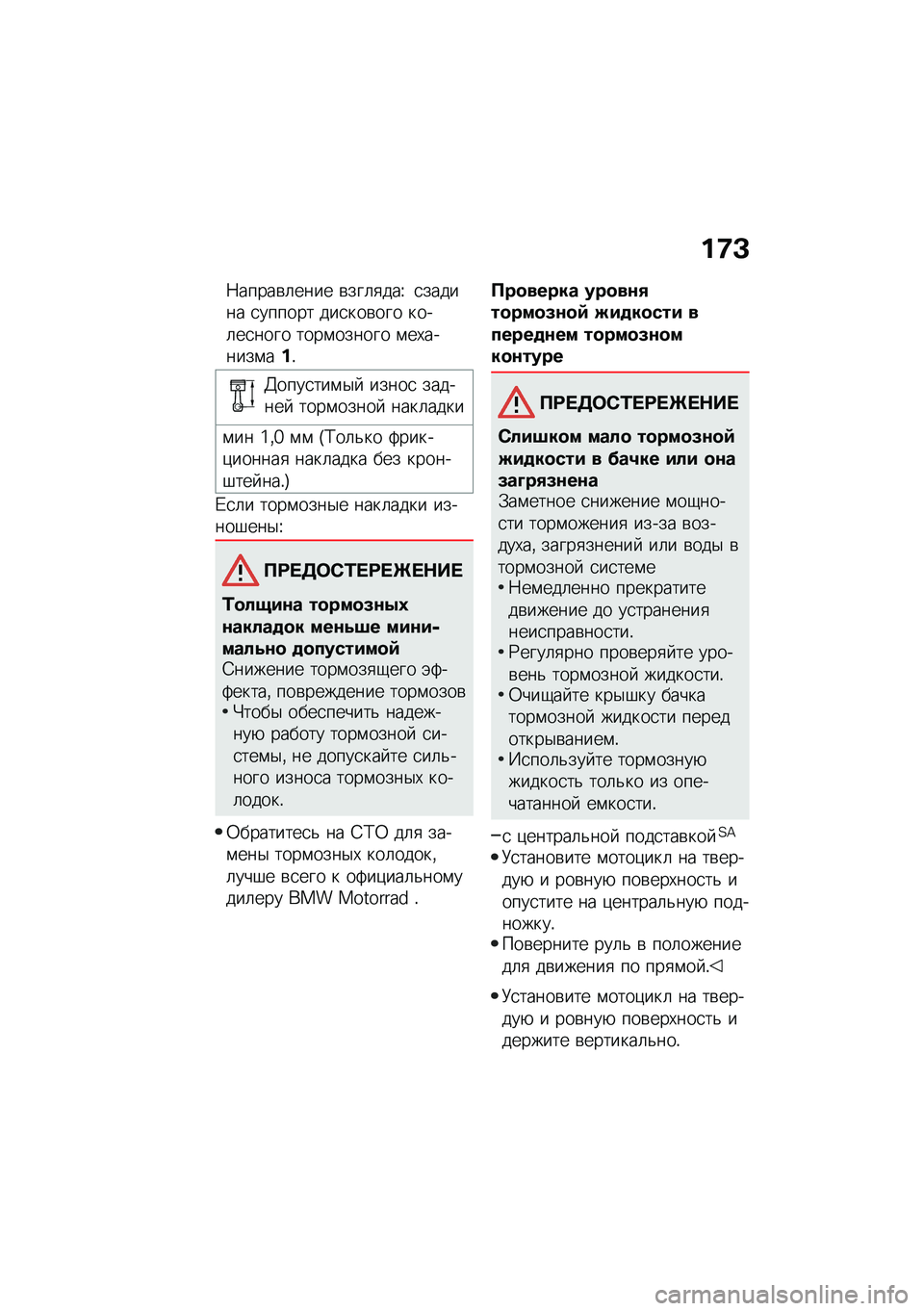 BMW MOTORRAD F 900 R 2020  Руководство по эксплуатации (in Russian) �%�=�C
�7�����\b�	���� �\b���	�
���V �
������ �
������ ���
���\b��� ����	��
���� ����\f������ �\f��,������\f��%�!
�@����
���\f�$�  �����