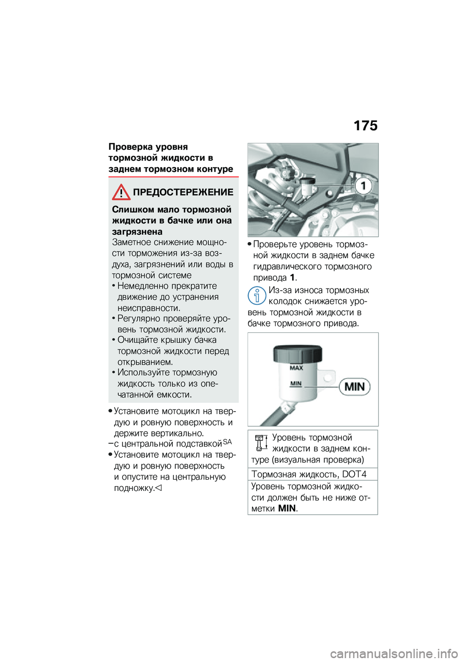 BMW MOTORRAD F 900 R 2020  Руководство по эксплуатации (in Russian) �%�=�5
�������� ������3������/���> �S�#������# ��/����� ������/��� �������
������1�\f����\b��+��
�1�!�#�;��� ���!� ������/���>�S�#