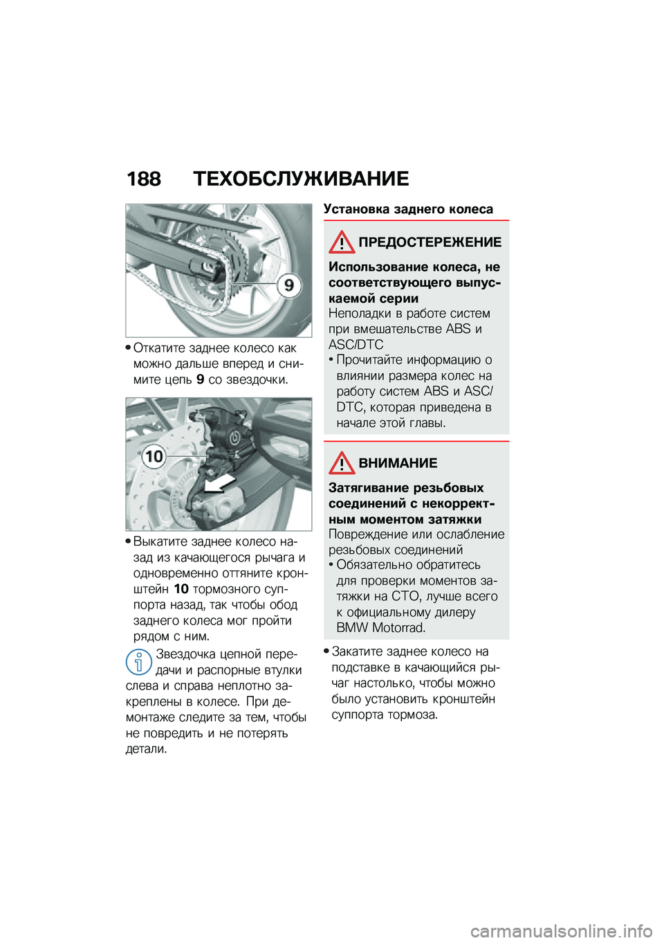 BMW MOTORRAD F 900 R 2020  Руководство по эксплуатации (in Russian) �%�A�A �\f��j���1�
�(�\b���	�+��
�0������� ������ ���	��
� ����\f���� ���	�&�#� �\b����� � �
����\f��� �)���&�B�
� ��\b��������!
�*�$�����