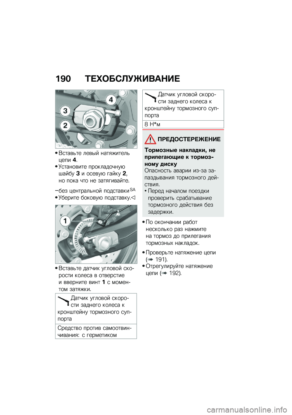 BMW MOTORRAD F 900 R 2020  Руководство по эксплуатации (in Russian) �%�B�$ �\f��j���1�
�(�\b���	�+��
�*�
���\b�&�� �	��\b�$�  ����
�����	�&�)����0�!�8�
�����\b��� �����	�������+�#�� ���C� ��
��\b��+ ��� ���-�%�� ��