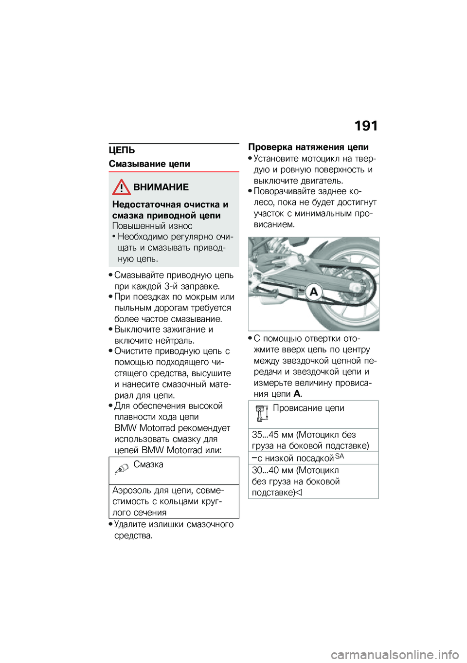 BMW MOTORRAD F 900 R 2020  Руководство по эксплуатации (in Russian) �%�B�%
�@���
�1���/�4����#� �"���#
��+���	�+��
�+���������7���3 ��7�#���� �#����/�� ���#������> �"���#���\b�$�#����$�  �����
�7����,����\f�