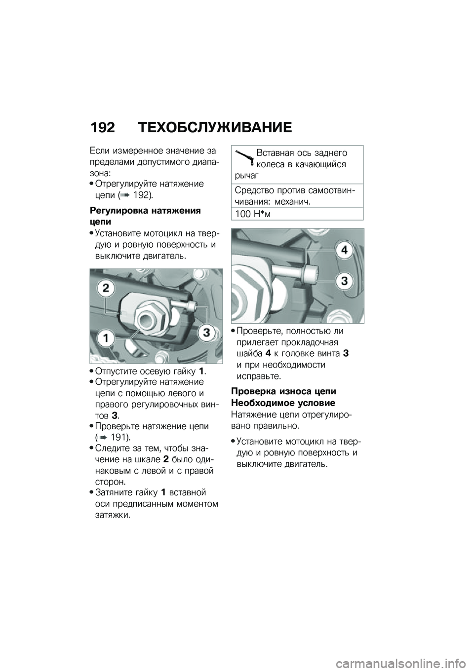 BMW MOTORRAD F 900 R 2020  Руководство по эксплуатации (in Russian) �%�B�- �\f��j���1�
�(�\b���	�+��
�/�
�	� ���\f������� �������� ��������	��\f� �����
���\f��� �����������V�0������	���� �� ����
����