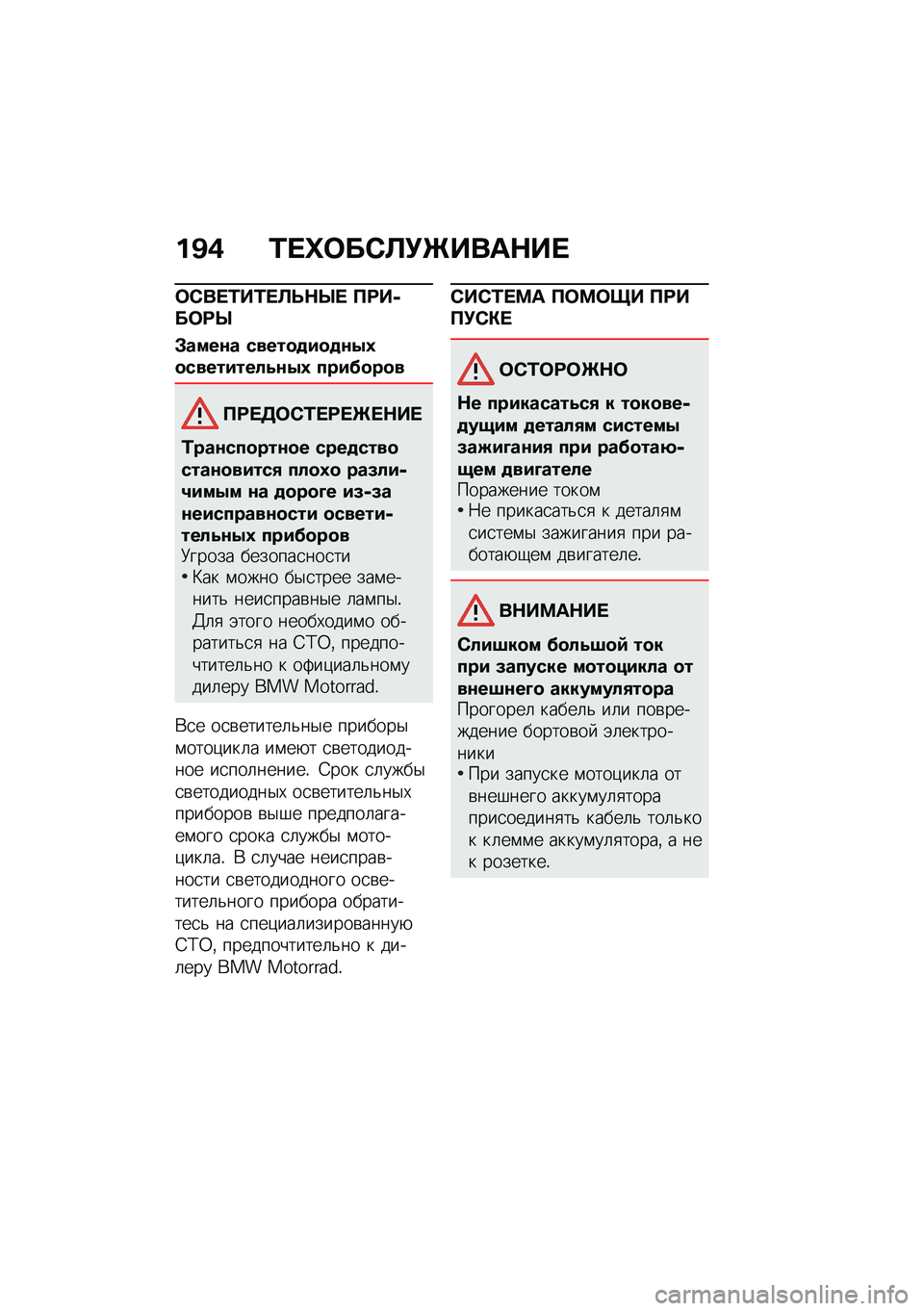 BMW MOTORRAD F 900 R 2020  Руководство по эксплуатации (in Russian) �%�B�0 �\f��j���1�
�(�\b���	�+��
��1���\f��\f��
�
�+�f� ��������f
�*����� �������#����4�6������#���!�9��4�6 ���#�.����
������1�\f����\b��+��
