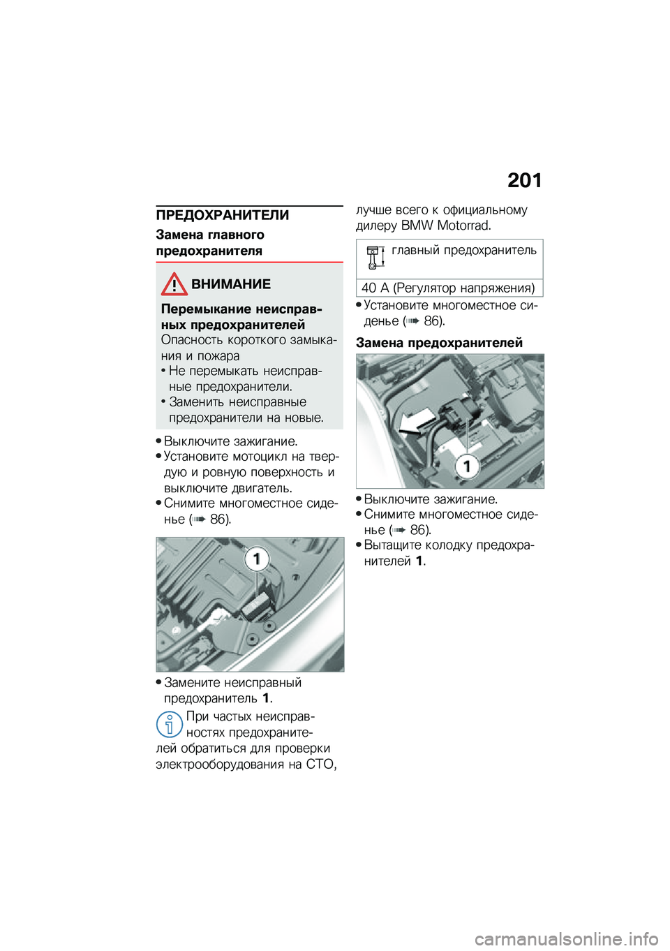 BMW MOTORRAD F 900 R 2020  Руководство по эксплуатации (in Russian) �-�$�%
������j��	�+��\f��
�
�*����� �D�!�����D�������6����#���!�3
��+���	�+��
������4����#� ���#��������4�6 ������6����#���!��>�0���
�