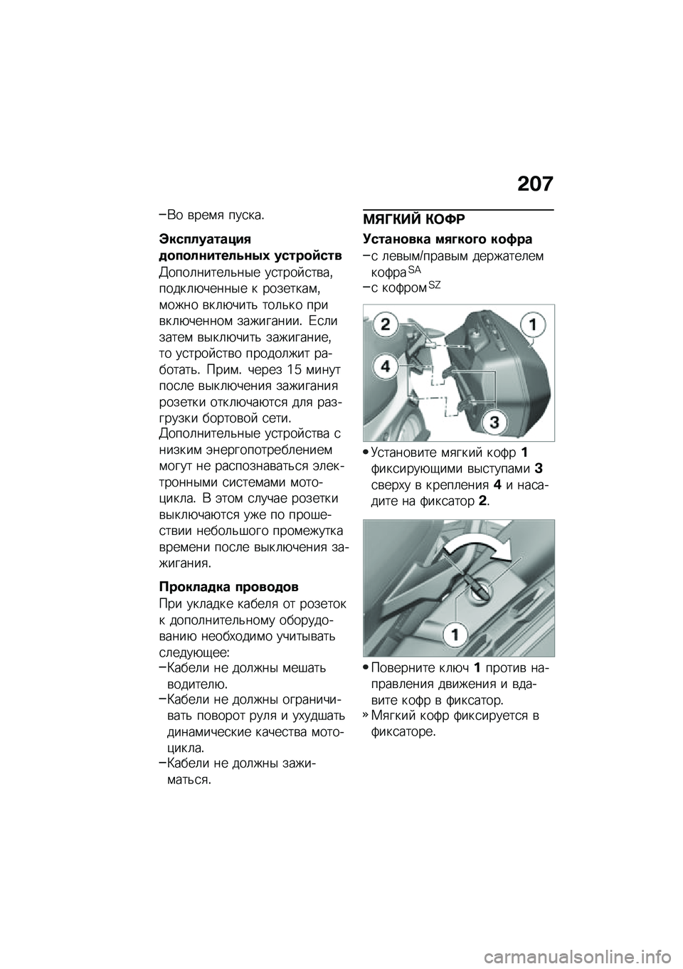 BMW MOTORRAD F 900 R 2020  Руководство по эксплуатации (in Russian) �-�$�=
�*� �\b���\f�
 ���
���!
�X����!�����"�#�3�����!��#���!�9��4�6 ������>���
�@����	�����	�&��$� ��
���� �
��\b��%�����	�+�����$� � �����
