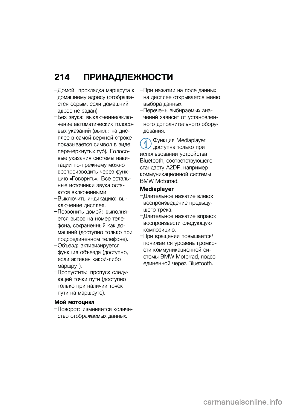 BMW MOTORRAD F 900 R 2020  Руководство по эксплуатации (in Russian) �-�%�0 ����+�	��
��\b�+��1�\f�
�@��\f�� �V �����	���� �\f���#���� ����\f��#���\f� �����
� �I������������
�
 �
���$�\f�% ��
�	� ���\f��#��� ���