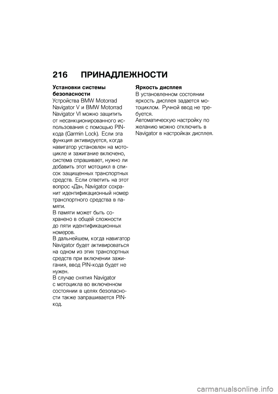 BMW MOTORRAD F 900 R 2020  Руководство по эксплуатации (in Russian) �-�%�8 ����+�	��
��\b�+��1�\f�
�(��������# ��#�����4�.��/���������#
�8�
���� �
��\b� ��� ���������L��T�S�r���� �
