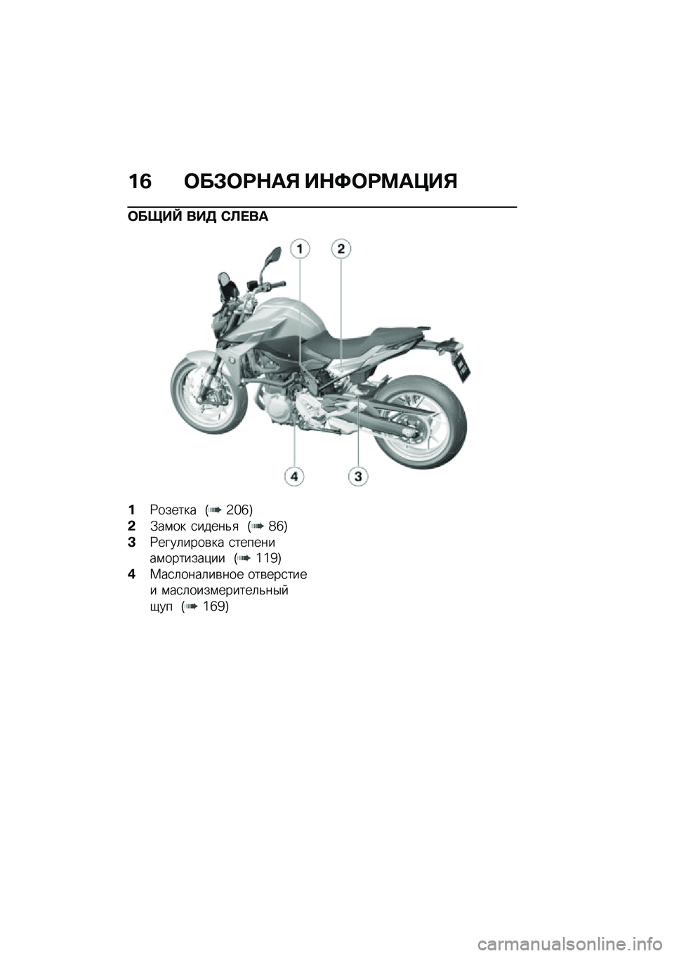 BMW MOTORRAD F 900 R 2020  Руководство по эксплуатации (in Russian) �%�8 ���*���+�	�, ��+�?����	�@��,
���&��d ��� �1�
���	
�%�9������ �I�2�]�^�J
�-�.��\f�� �
�����&�
 �I�_�^�J
�C�9����	����\b�� �
��������\f�������)��
