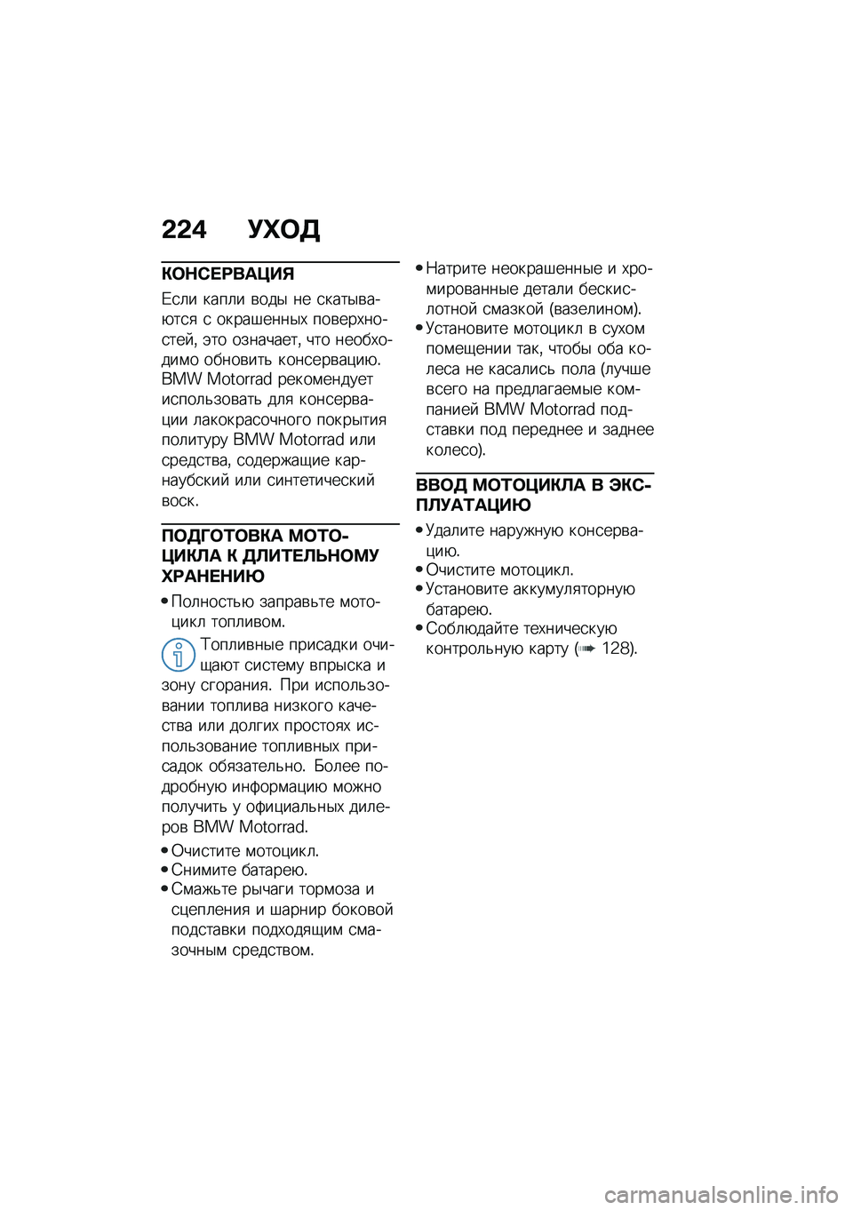 BMW MOTORRAD F 900 R 2020  Руководство по эксплуатации (in Russian) �-�-�0 �(�j��
�)��+�1����	�@��,
�/�
�	� ����	� �\b���$ �� �
����$�\b���+��
�
 �
 �����#����$�, ���\b���,����
��� �% �(�� ���������% ��� �����,��