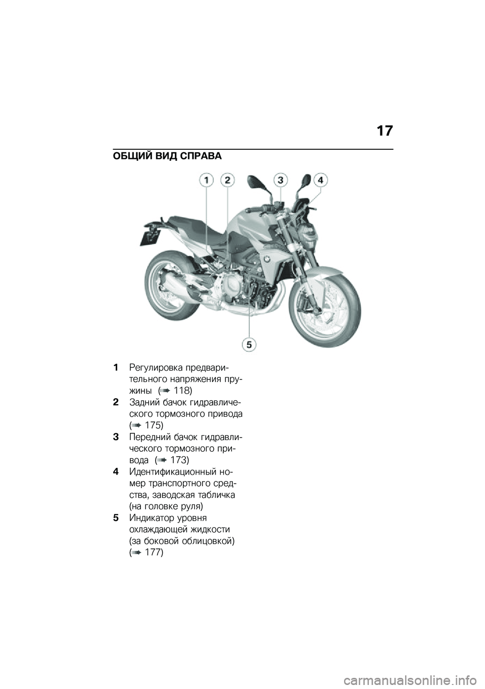 BMW MOTORRAD F 900 R 2020  Руководство по эксплуатации (in Russian) �%�=
���&��d ��� �1���	��	
�%�9����	����\b�� �����\b�������	�&���� �����
�����
 ��������$ �I�`�`�_�J
�-�.�����  ����� ������\b�	�����
�