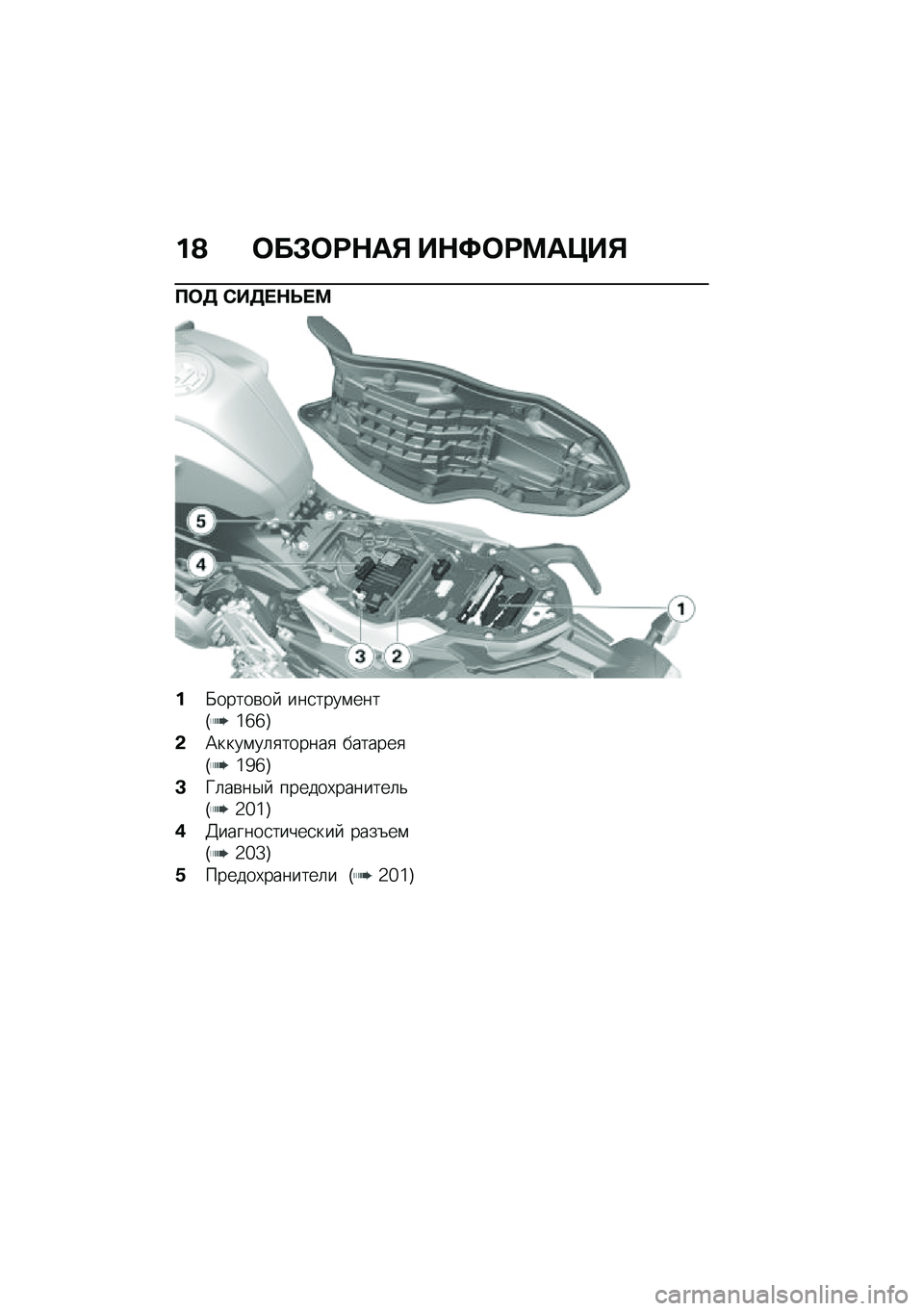 BMW MOTORRAD F 900 R 2020  Руководство по эксплуатации (in Russian) �%�A ���*���+�	�, ��+�?����	�@��,
��� �1����+�
��
�%�M�����\b��  ���
����\f����I�`�^�^�J
�-�B����\f��	�
������
 �������
�I�`�a�^�J
�C�X�	��\b��$�  ���