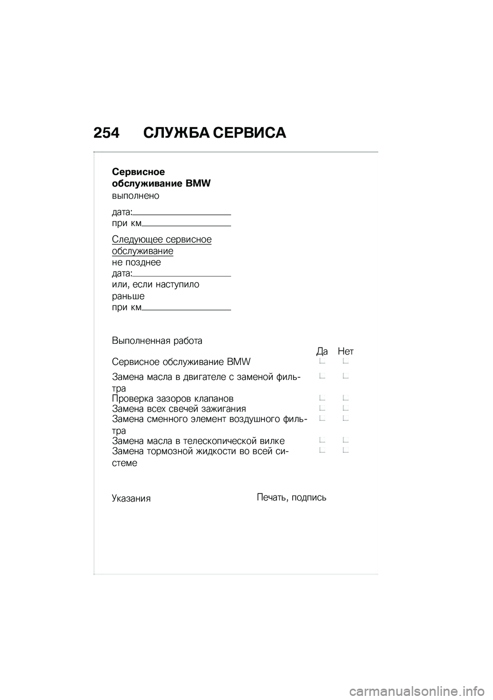 BMW MOTORRAD F 900 R 2020  Руководство по эксплуатации (in Russian) �-�5�0 �1�
�(�\b��	 �1�����1�	
�1����#������.��!��S�#����#� ���
�\b�$���	����
�����V��� ��\f
�4�	����+�-�� �
���\b��
������
�	����\b������ ��
