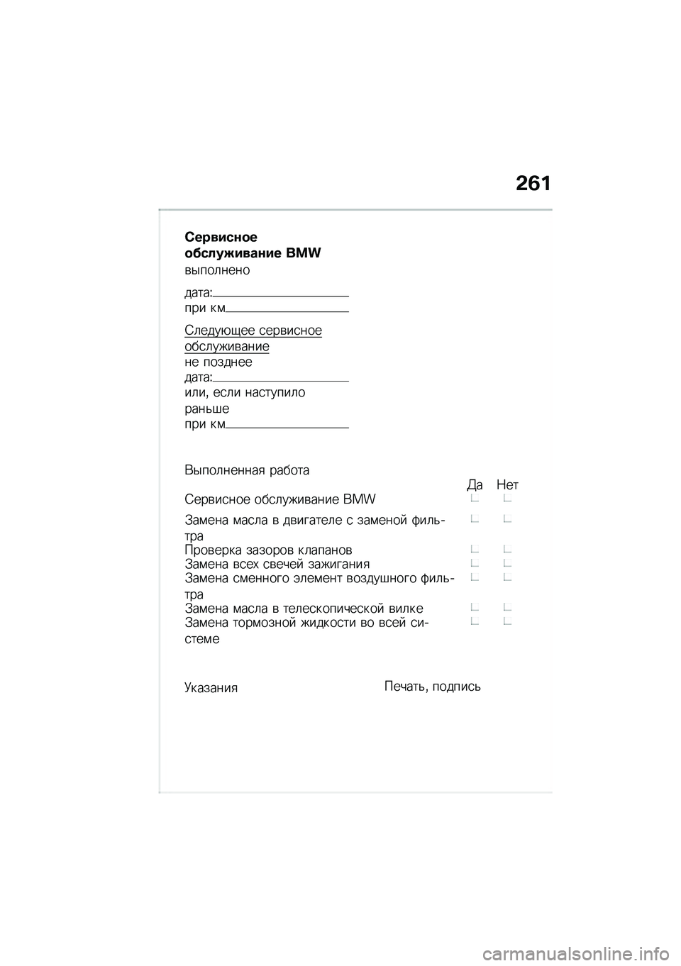 BMW MOTORRAD F 900 R 2020  Руководство по эксплуатации (in Russian) �-�8�%
�1����#������.��!��S�#����#� ���
�\b�$���	����
�����V��� ��\f
�4�	����+�-�� �
���\b��
������
�	����\b������ ������������V��	��%