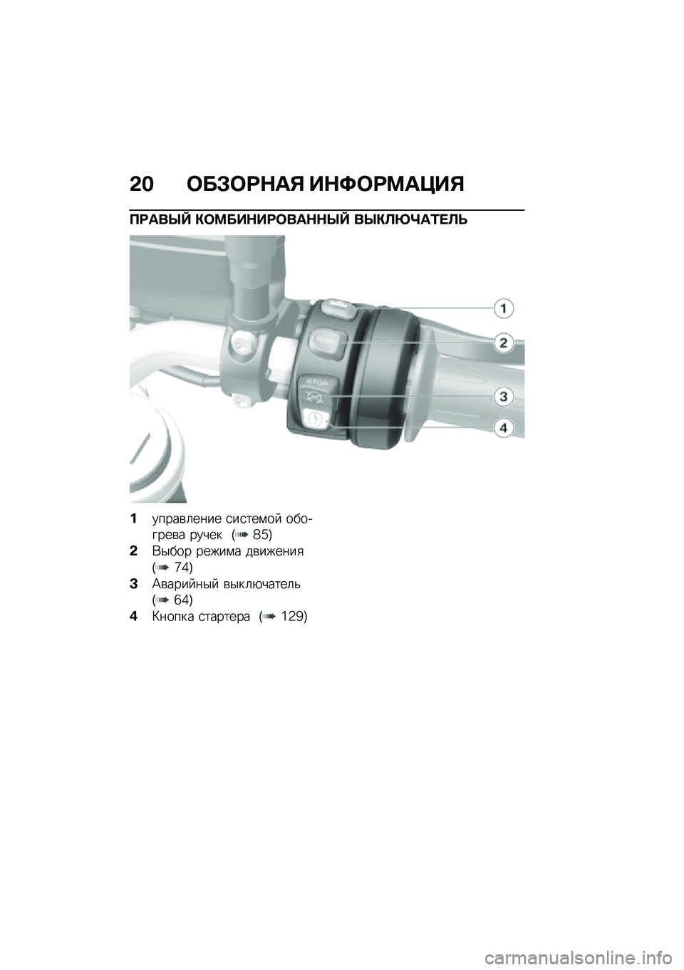 BMW MOTORRAD F 900 R 2020  Руководство по эксплуатации (in Russian) �-�$ ���*���+�	�, ��+�?����	�@��,
���	��f�d �)�����+�����	�+�+�f�d ��f�)�
�o�m�	�\f��
�
�%�����\b�	���� �
��
���\f��  ��������\b� ����� �I�_�c�J
�-�*�$�