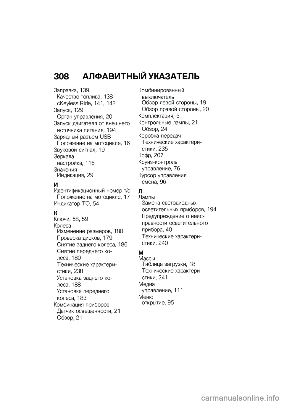 BMW MOTORRAD F 900 R 2020  Руководство по эксплуатации (in Russian) �C�$�A �	�
�?�	���\f�+�f�d �(�)�	�*�	�\f��
�
�.�����\b���% �`�[�a�>����
��\b� ����	��\b��% �`�[�_�
�j�Q�d�g�Q�k�k �H�S��Q�% �`�h�`�% �`�h�2�.����
��% �`�2�a�0���� ����