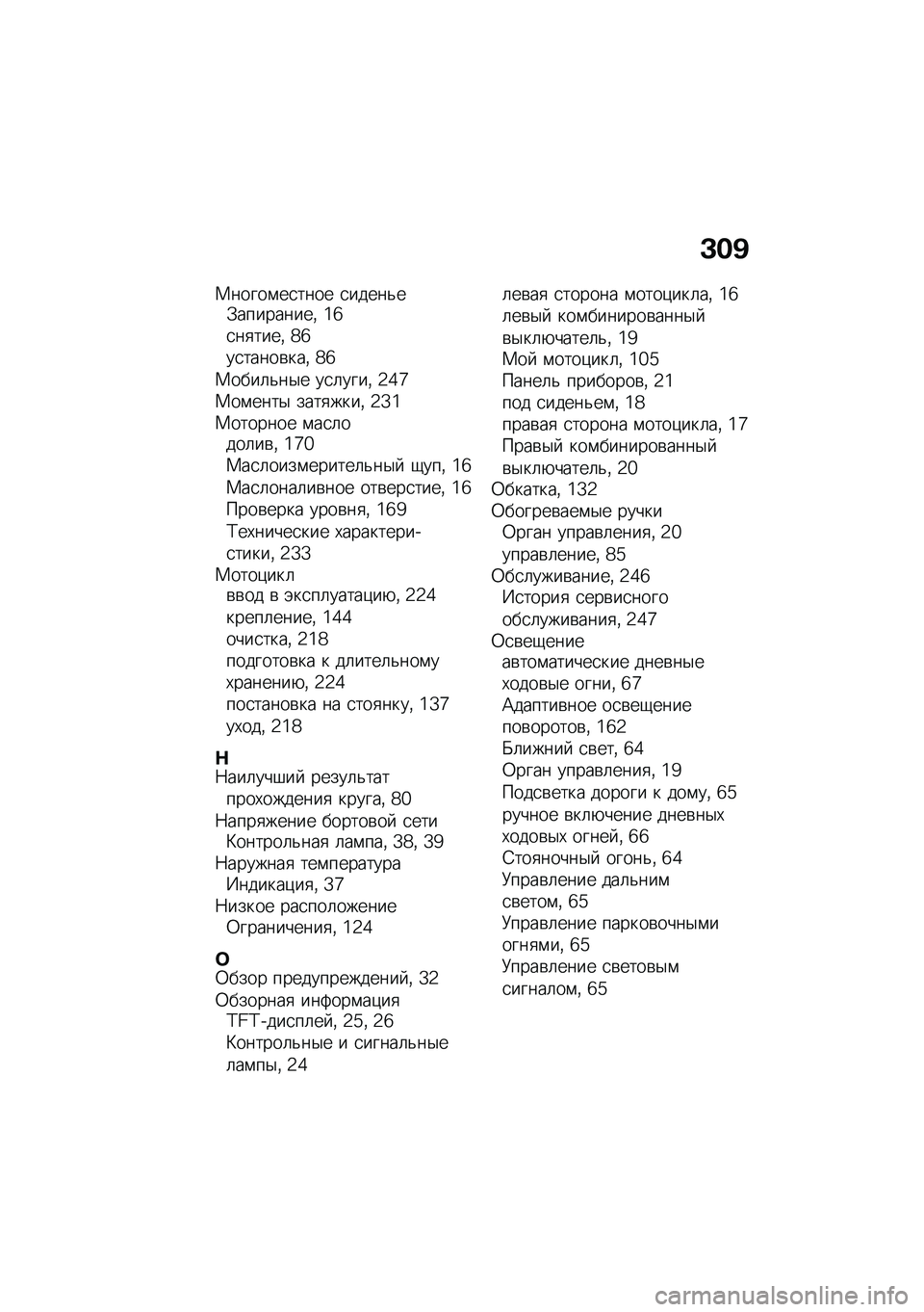 BMW MOTORRAD F 900 R 2020  Руководство по эксплуатации (in Russian) �C�$�B
�1�����\f��
���� �
�����&��.���������% �`�^�
��
����% �_�^��
�����\b���% �_�^�1����	�&��$� ��
�	����% �2�h�b�1��\f����$ ����
����% �2�[�`�1�