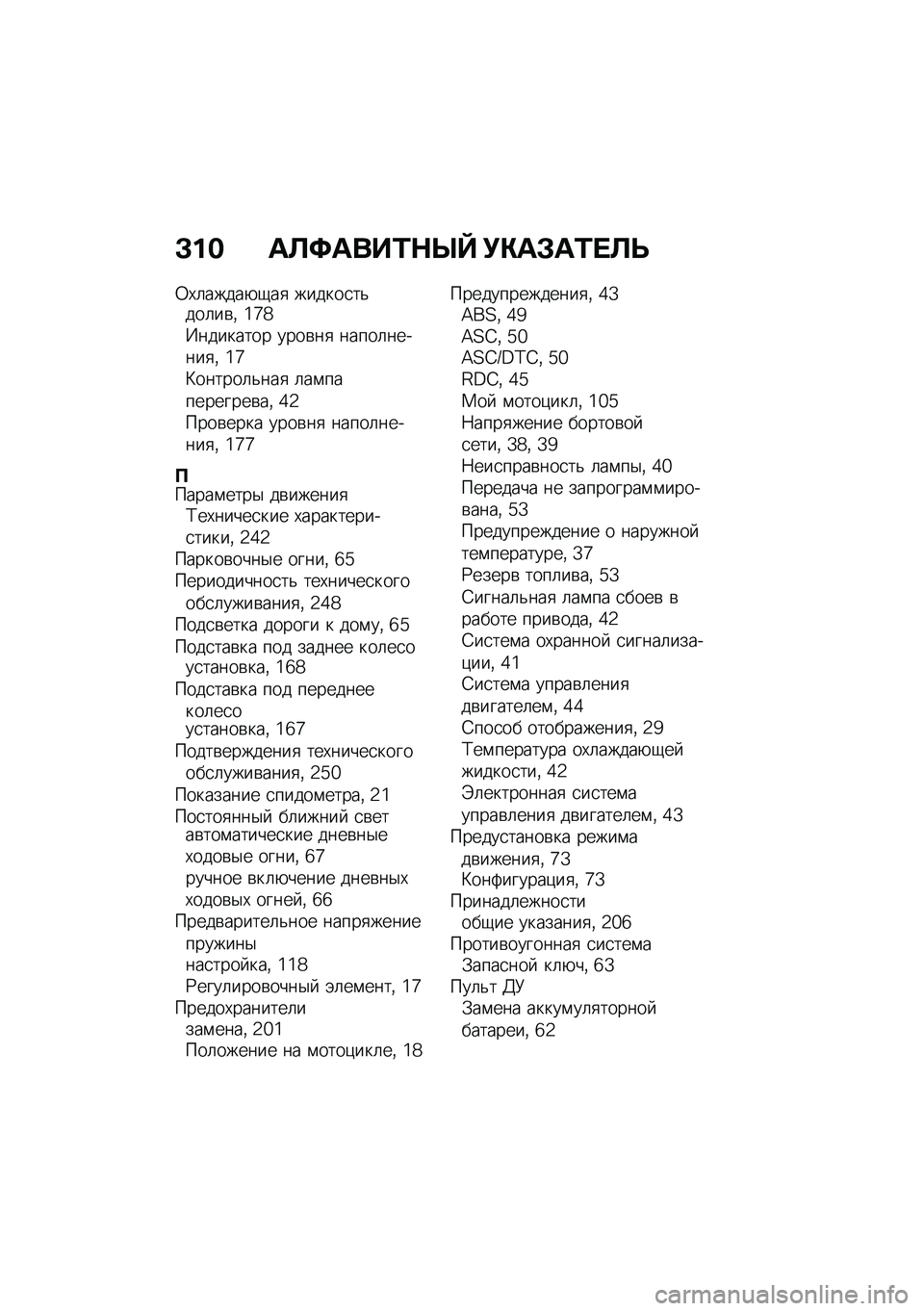 BMW MOTORRAD F 900 R 2020  Руководство по эксплуатации (in Russian) �C�%�$ �	�
�?�	���\f�+�f�d �(�)�	�*�	�\f��
�
�0�,�	�����+�-��
 ������
��&���	��\b�% �`�b�_�N�������� ����\b��
 �����	������
�% �`�b�>������	�&���
 �	��\f