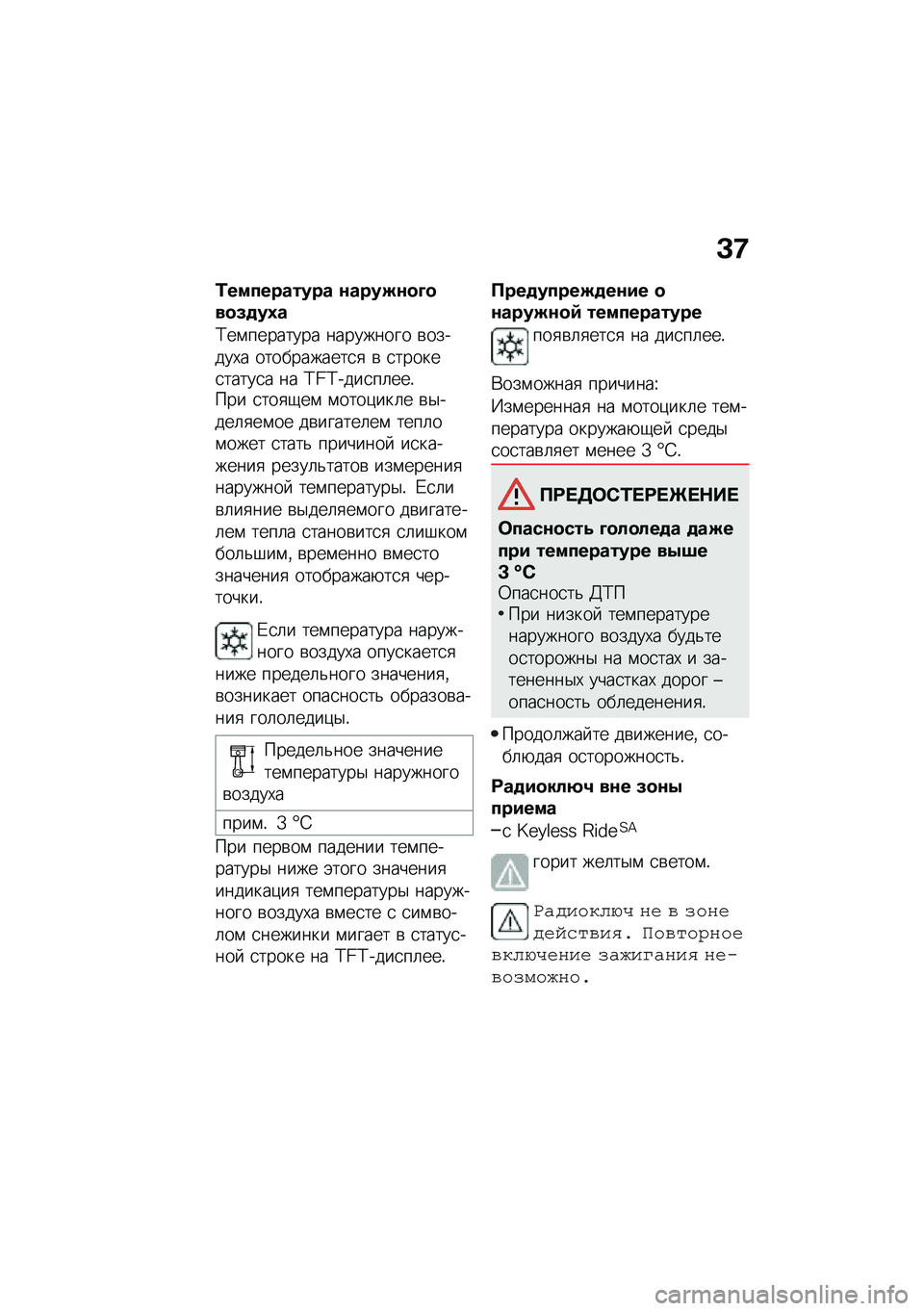 BMW MOTORRAD F 900 R 2020  Руководство по эксплуатации (in Russian) �C�=
�\f���������� �����S���D����/���6�
�;��\f�������� ��������� �\b������,� �����������
�
 �\b �
������
�����
� �� �F�i�F����
�
