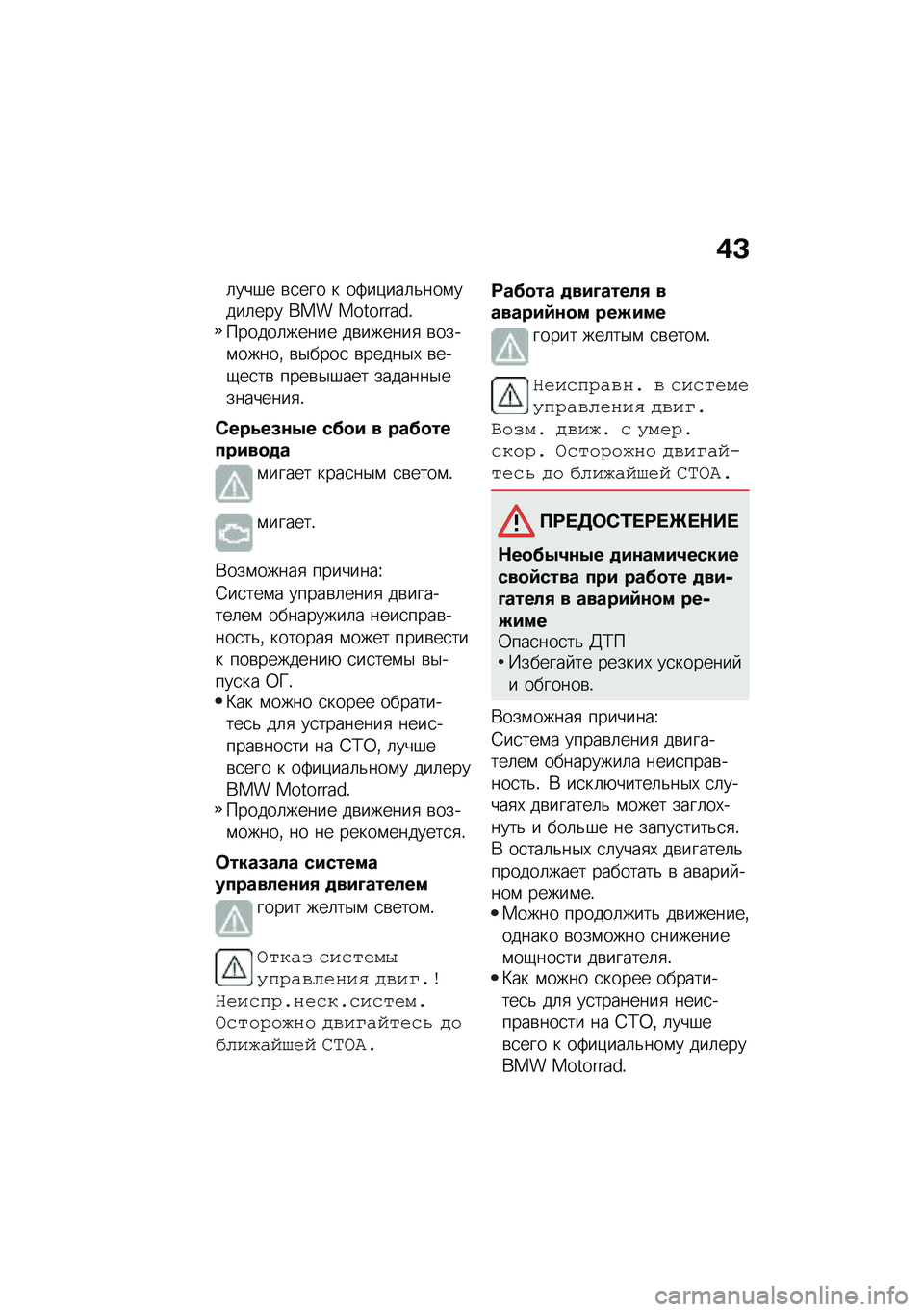 BMW MOTORRAD F 900 R 2020  Руководство по эксплуатации (in Russian) �0�C
�	���#� �\b�
��� � ��:��)���	�&���\f����	��� ��� ���������!������	����� ��\b������
 �\b����\f�����% �\b�$����
 �\b�����$�, �\b���-��