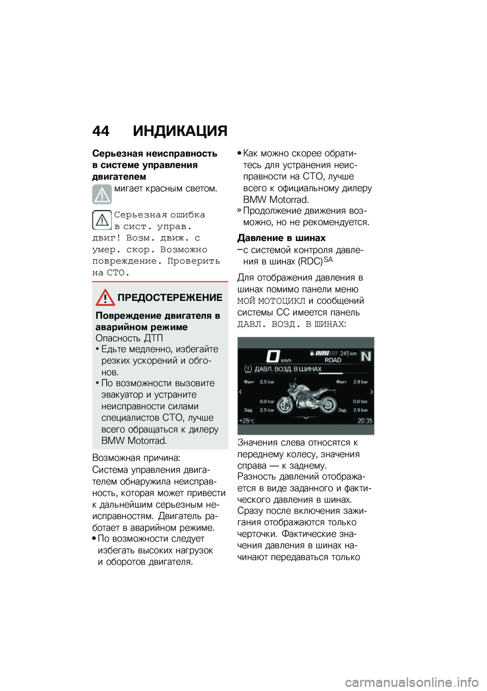 BMW MOTORRAD F 900 R 2020  Руководство по эксплуатации (in Russian) �0�0 ��+���)�	�@��,
�1���9��/���3 ���#����������9� ��#����� ������!���#�3���#�D����!��
�\f����� ����
��$�\f �
�\b����\f�!
�B���2����� ��>�