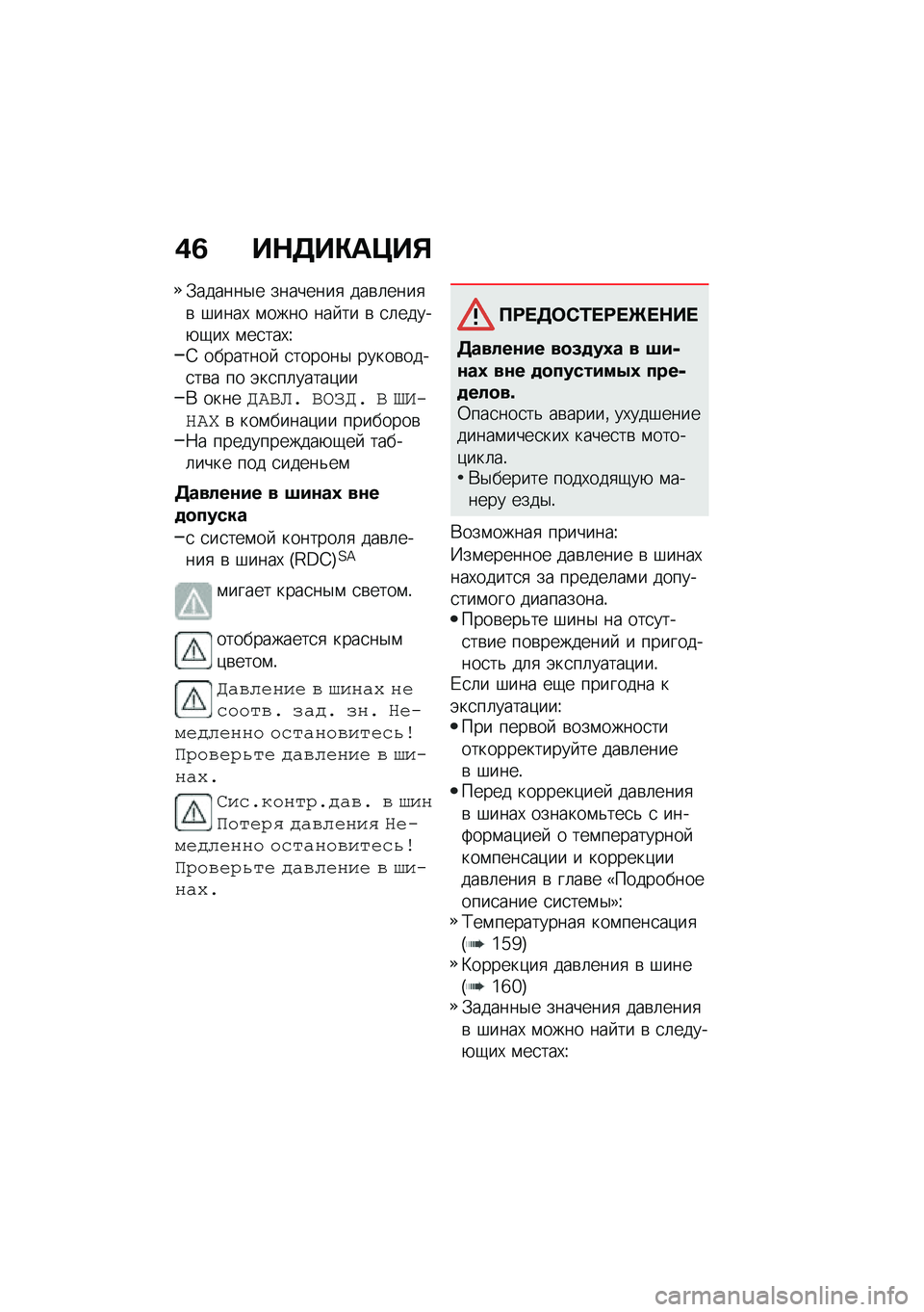 BMW MOTORRAD F 900 R 2020  Руководство по эксплуатации (in Russian) �0�8 ��+���)�	�@��,
�.������$� ��������
 ���\b�	����
�\b �#����, �\f���� ��� �� �\b �
�	�����+�-��, �\f��
���,�V�4 ��������  �
������$ �����\b�