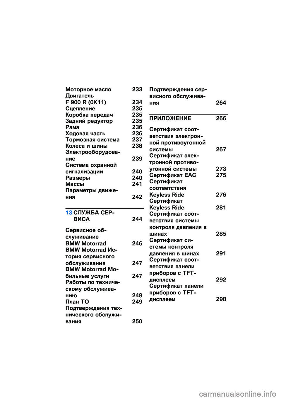 BMW MOTORRAD F 900 R 2020  Руководство по эксплуатации (in Russian) �������� ����!� �-�C�C���#�D����!�9�M �B�$�$ �I �Z�$�T�%�%�_ �-�C�0�1�"���!���#� �-�C�5�)����.�� �������7 �-�C�5�*����#�> �������� �-�C�5���� �-�C�8�j�