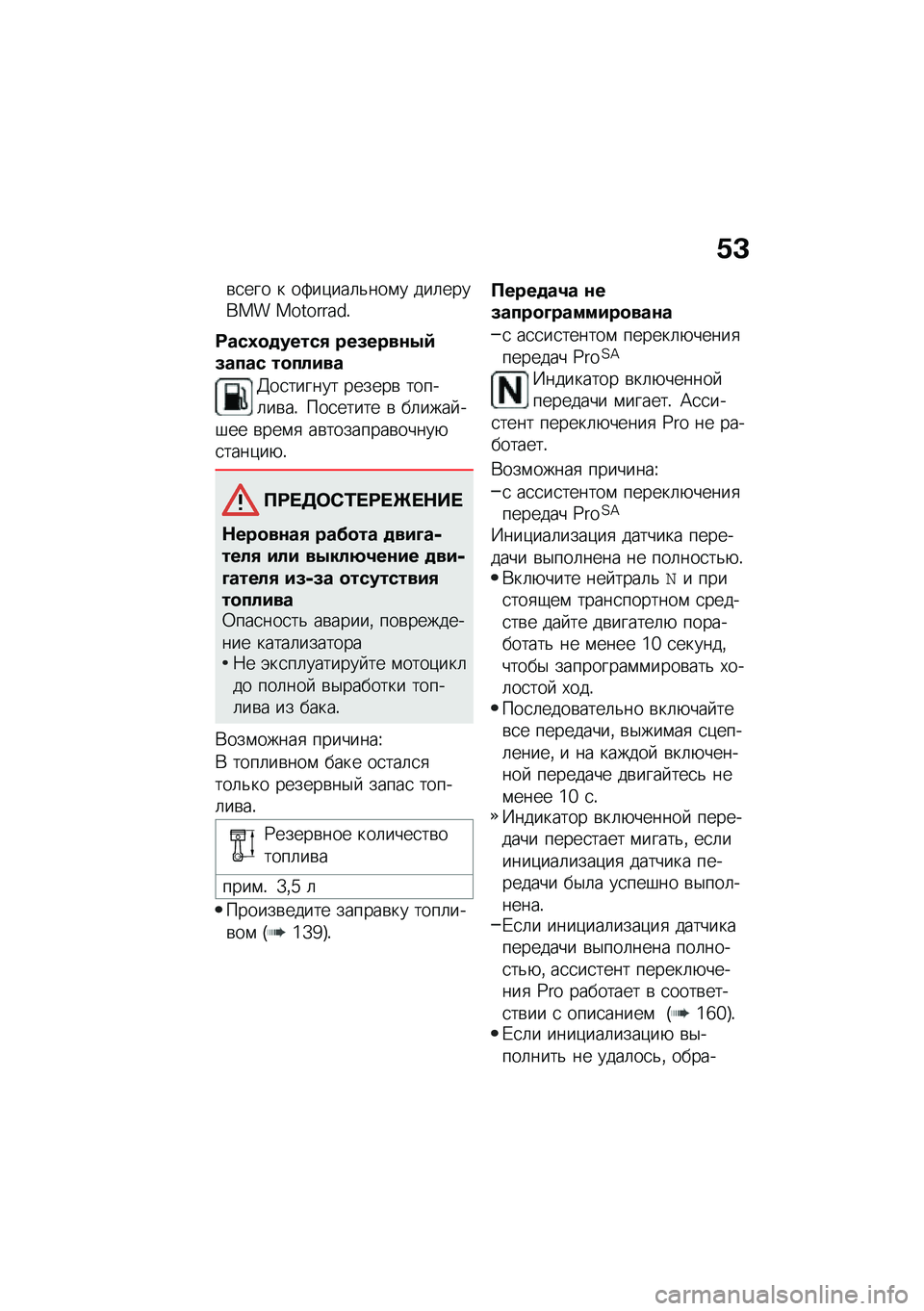 BMW MOTORRAD F 900 R 2020  Руководство по эксплуатации (in Russian) �5�C
�\b�
��� � ��:��)���	�&���\f� ���	������ ���������!
����6�������3 ���/�����4�>�/���� ����!�#��
�@��
������ ������\b �����	��\b�