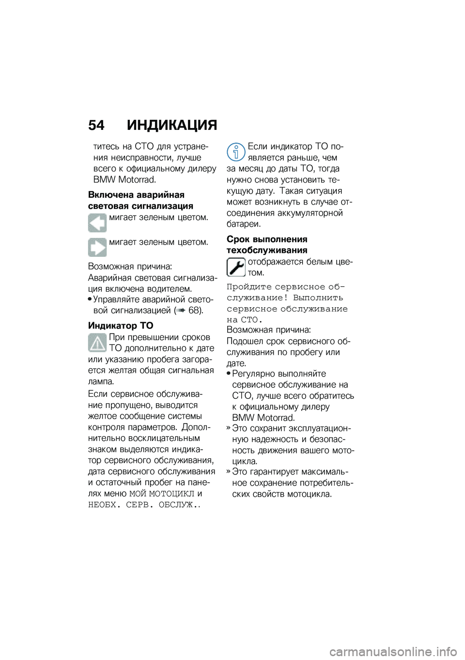BMW MOTORRAD F 900 R 2020  Руководство по эксплуатации (in Russian) �5�0 ��+���)�	�@��,
�����
�& �� �4�;�0 ��	�
 ��
���������
 ����
����\b���
���% �	���#��\b�
��� � ��:��)���	�&���\f� ���	������ ���������!
�