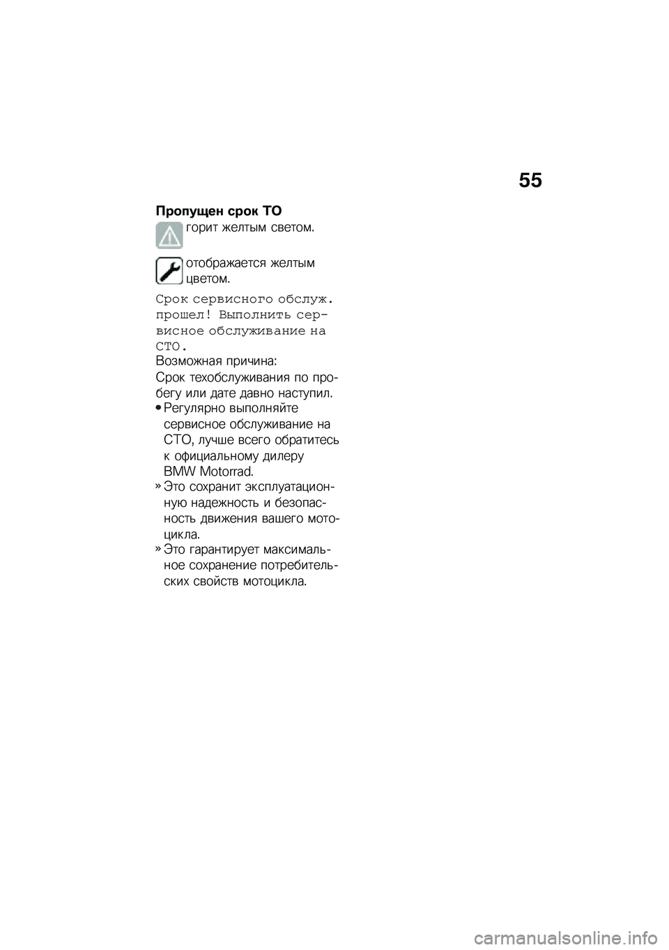 BMW MOTORRAD F 900 R 2020  Руководство по эксплуатации (in Russian) �5�5
������2�� ���� �\f�
����� ���	��$�\f �
�\b����\f�!
�����������
�
 ���	��$�\f�)�\b����\f�!
�B���\f ���������A� ��-��
�.�*��#���>��
�/ �Y�?�#