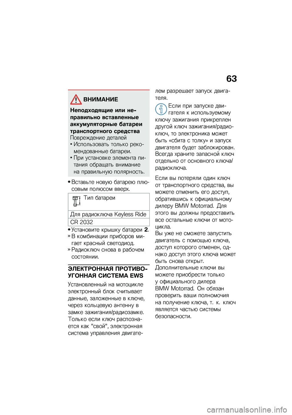 BMW MOTORRAD F 900 R 2020  Руководство по эксплуатации (in Russian) �8�C
��+���	�+��
�+�����6���3�2�#� �#�!�# ��������#�!�9�� ������!����4��������!�3�����4� �.������#������������D� �����������\b���