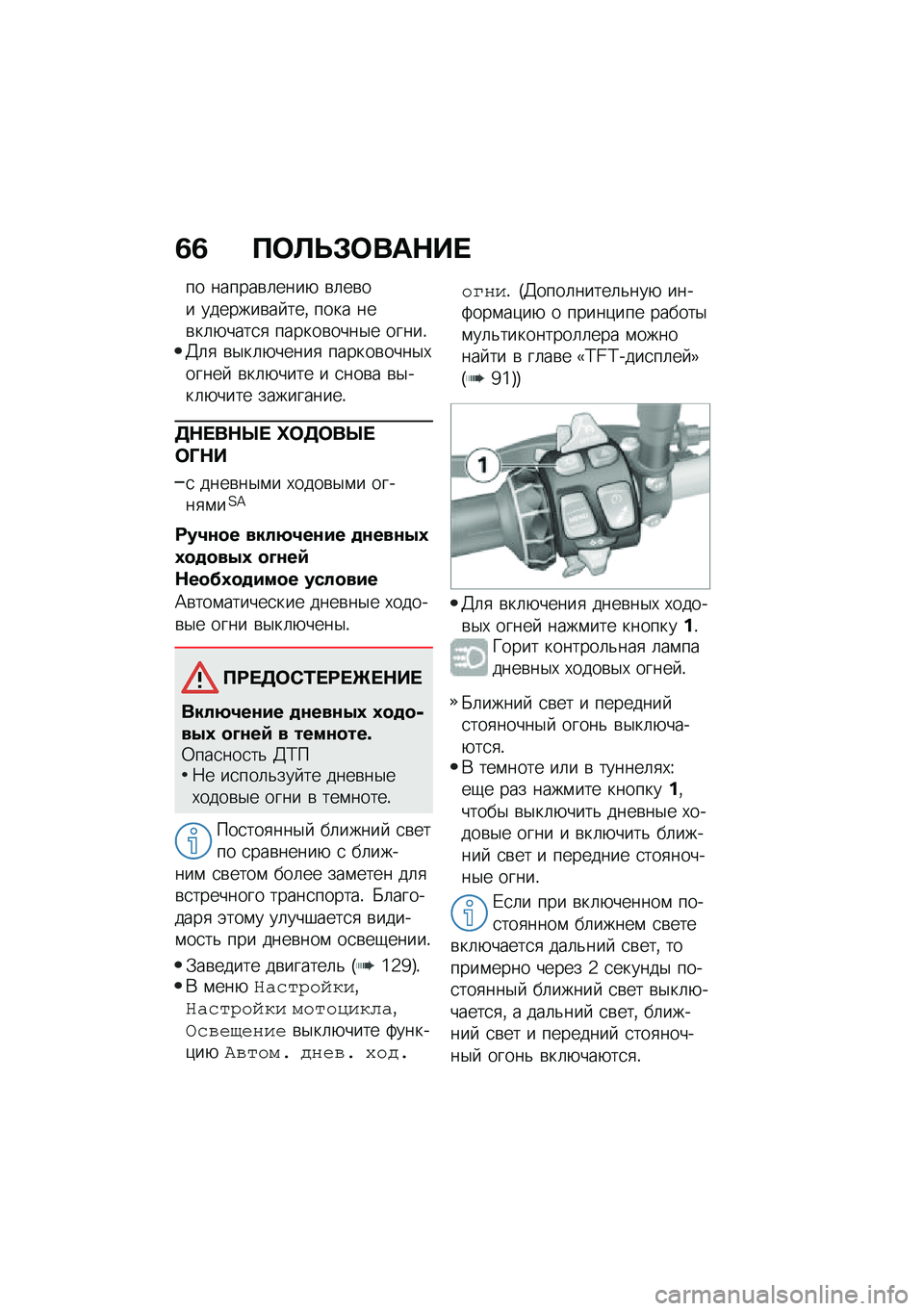 BMW MOTORRAD F 900 R 2020  Руководство по эксплуатации (in Russian) �8�8 ���
�
�*���	�+��
�� ������\b�	����+ �\b�	��\b�� �������\b�� ���% ���� ���\b��	�+����
�
 ������\b����$� �����!�@�	�
 �\b�$��	�+�����
 ���