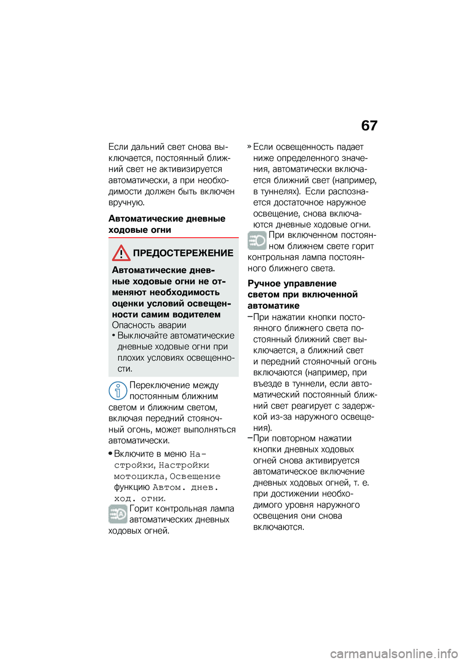 BMW MOTORRAD F 900 R 2020  Руководство по эксплуатации (in Russian) �8�=
�/�
�	� ���	�&���  �
�\b�� �
���\b� �\b�$���	�+�����
�
�% ���
���
���$�  ��	������  �
�\b�� �� �����\b��������
�
��\b���\f������
���% � ���
