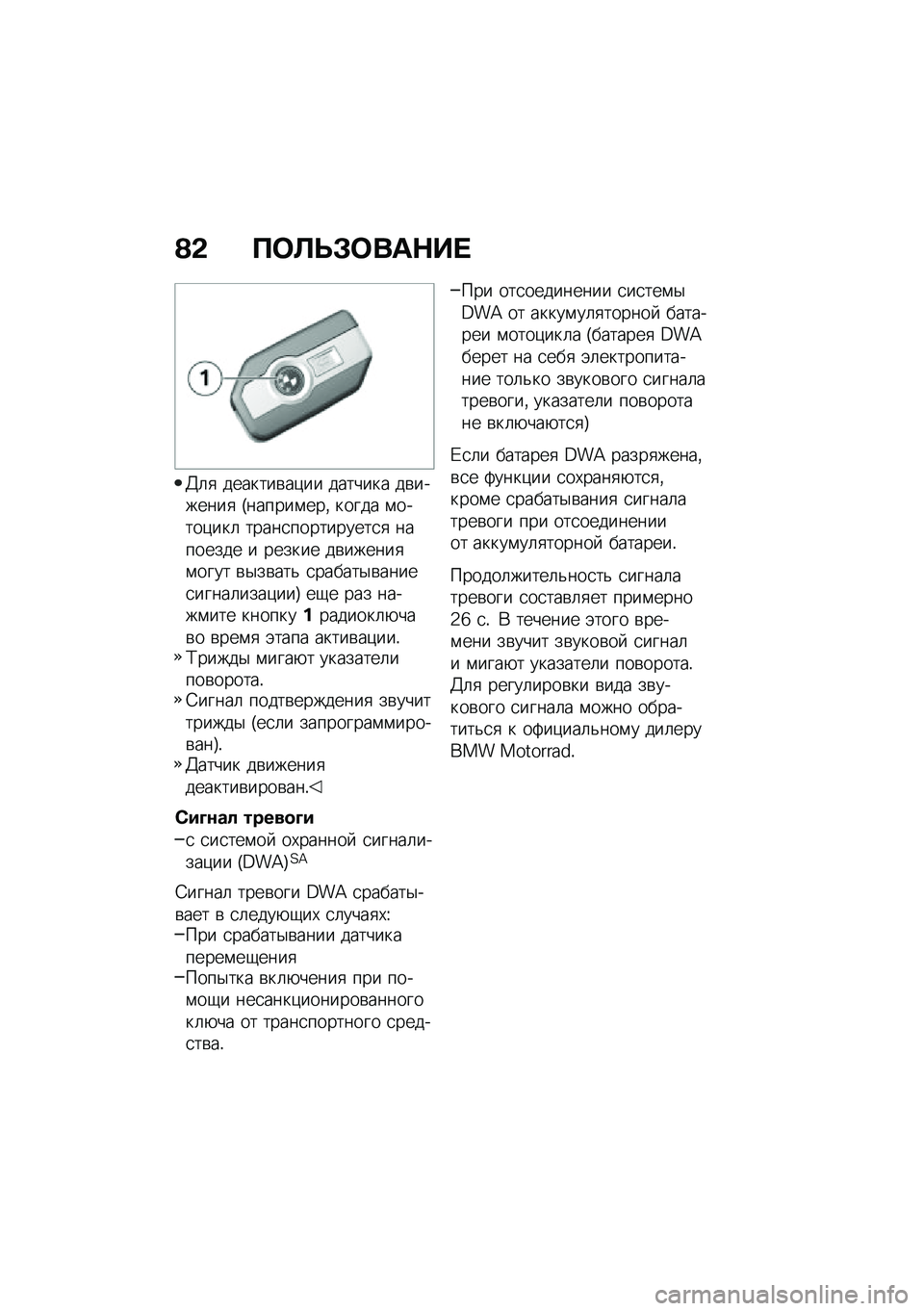 BMW MOTORRAD F 900 R 2020  Руководство по эксплуатации (in Russian) �A�- ���
�
�*���	�+��
�@�	�
 �������\b��)�� ������� ��\b�������
 �I������\f���% ����� �\f�����)���	 �����
����������
�
 �������� � 