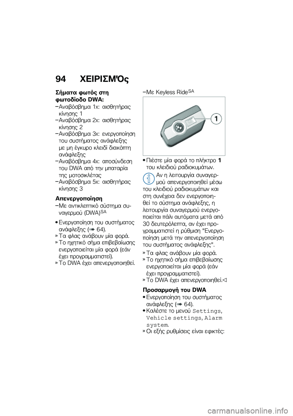 BMW MOTORRAD F 900 R 2020  Εγχειρίδιο ιδιοκτήτη (in Greek) �A�. �Q�
��\b���:�R�
��"���� �/�;��� �-��#�/�;���!� ��!� �]��[�}
�1���-��\b�-��� �i�|�U ���\b���	�+��������\b�� �i�1���-��\b�-��� �3�|�U ���\b���	�+���