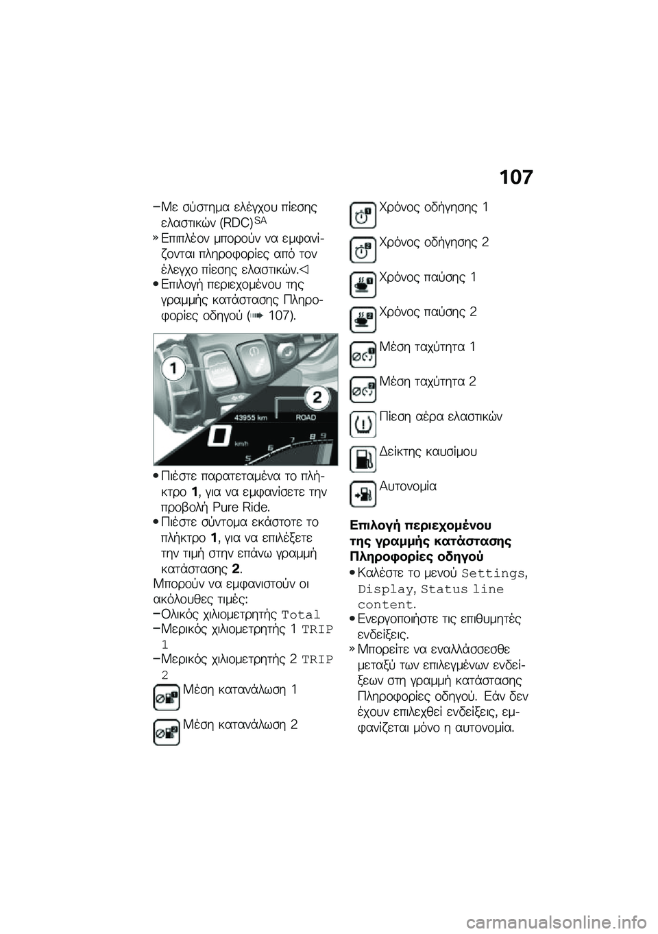 BMW MOTORRAD F 900 R 2020  Εγχειρίδιο ιδιοκτήτη (in Greek) �%�$�<
�W�
 �\b�!�\b�	��� �
���#��\f�
 ���
�\b���
���\b�	���$� �F�E�A�D�G�?�>
�&������\f� ���\f��\f�!� �� �
��)����.� �\f��	�� �����\f�)�\f���
� ��� �	�\f�