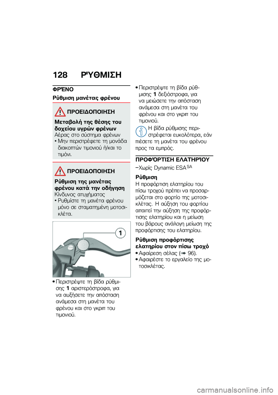 BMW MOTORRAD F 900 R 2020  Εγχειρίδιο ιδιοκτήτη (in Greek) �%�*�@ �\b�f�d�:���
�Y�\b�(��
�\b�0�7���-�# ���+�8��� �/��8�+��
�6�\b��
��)��6�����
�:����1��2�" ��#� �7�8�-�#� ����!���� �� ����9�+ �/��8�+�;�+�1���� �\b