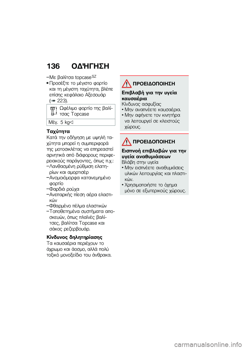 BMW MOTORRAD F 900 R 2020  Εγχειρίδιο ιδιοκτήτη (in Greek) �%�B�5 ��)�g�&���
�W�
 �-����	�\b� ���Y�S��\�R�?�@
�9��\f�\b���	�
 �	�\f ���#��\b�	�\f �)�\f��	��\f��� �	� ���#��\b�	� �	���!�	��	��( �-����
�
���\b�� ��
�)�*��