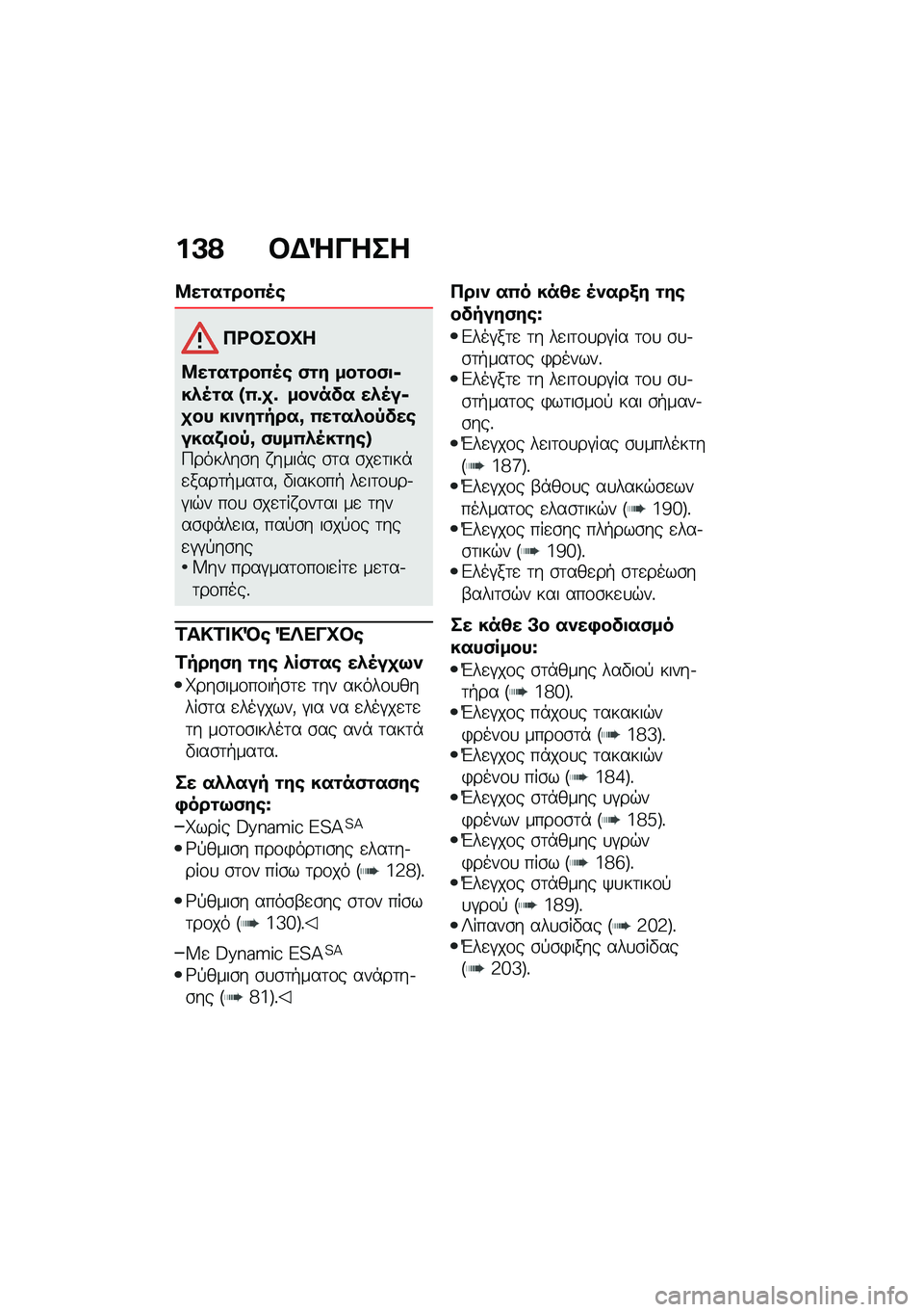 BMW MOTORRAD F 900 R 2020  Εγχειρίδιο ιδιοκτήτη (in Greek) �%�B�@ ��)�g�&���
�:�������,�8�
�6�\b����Q�
�:�������,�8� �-��# �����-��
��2�8�� �Z�,�v��v ���+��!� ��2�8��
��� ���+�#��"���z �,����2��0�!������k