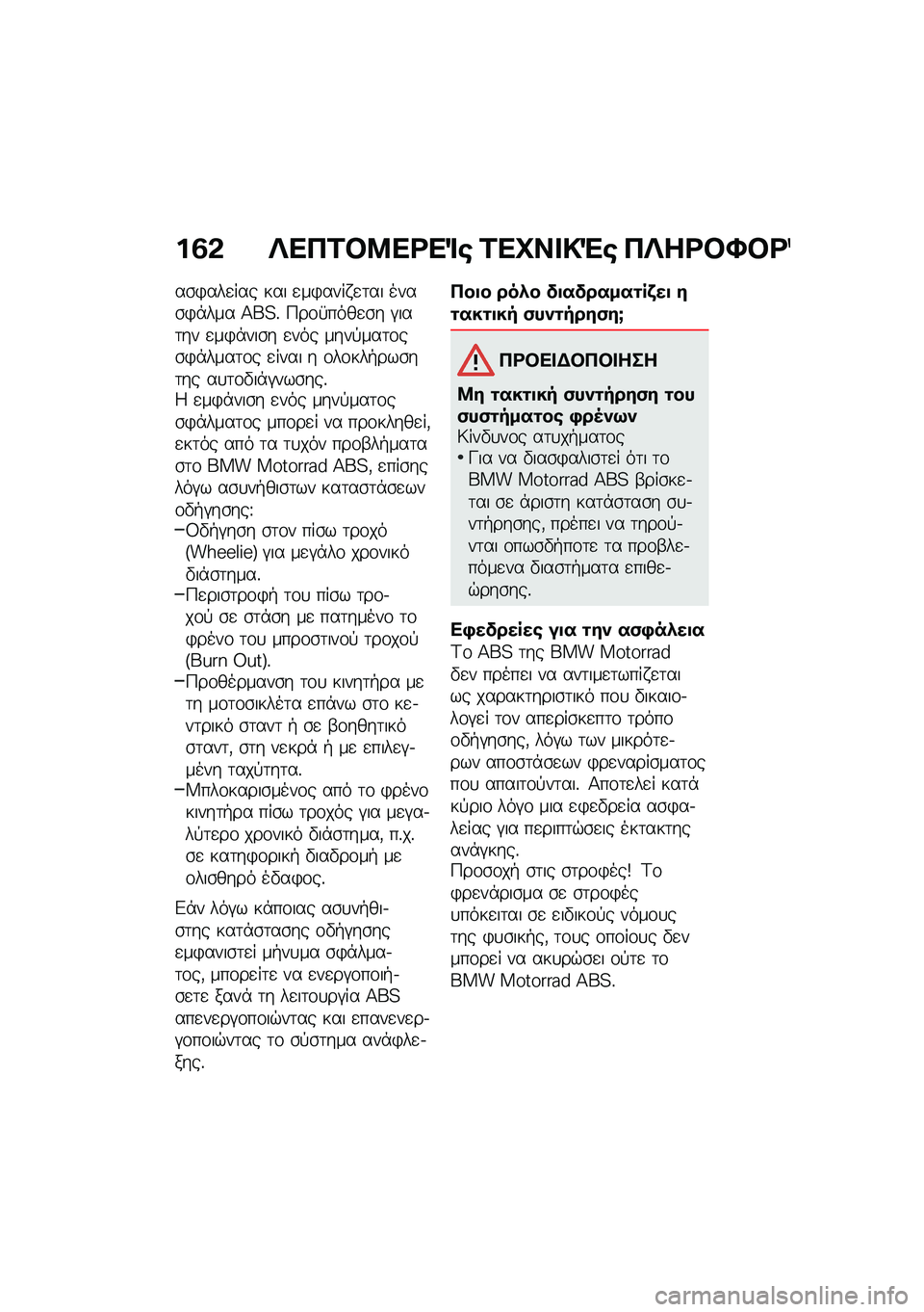 BMW MOTORRAD F 900 R 2020  Εγχειρίδιο ιδιοκτήτη (in Greek) �%�5�* ��
�6�\f��:�
�\b�
�	� �\f�
�Q����(� �6���\b��Y��\b�	�
�
��\b�)���
��� ��� �
��)���� �
�	�� ����\b�)�*��� �>��?�% �9��\f�5����
�\b� �#���	�� �
��)�*�