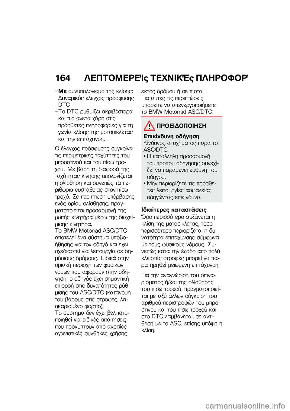 BMW MOTORRAD F 900 R 2020  Εγχειρίδιο ιδιοκτήτη (in Greek) �%�5�. ��
�6�\f��:�
�\b�
�	� �\f�
�Q����(� �6���\b��Y��\b�	�
�
�:��\b�
��
��\f��\f�#��\b�� �	�� ����\b���U�,�
������� ���
�#��\f� ����\b�)�
�\b���A�C�D�<�\f �