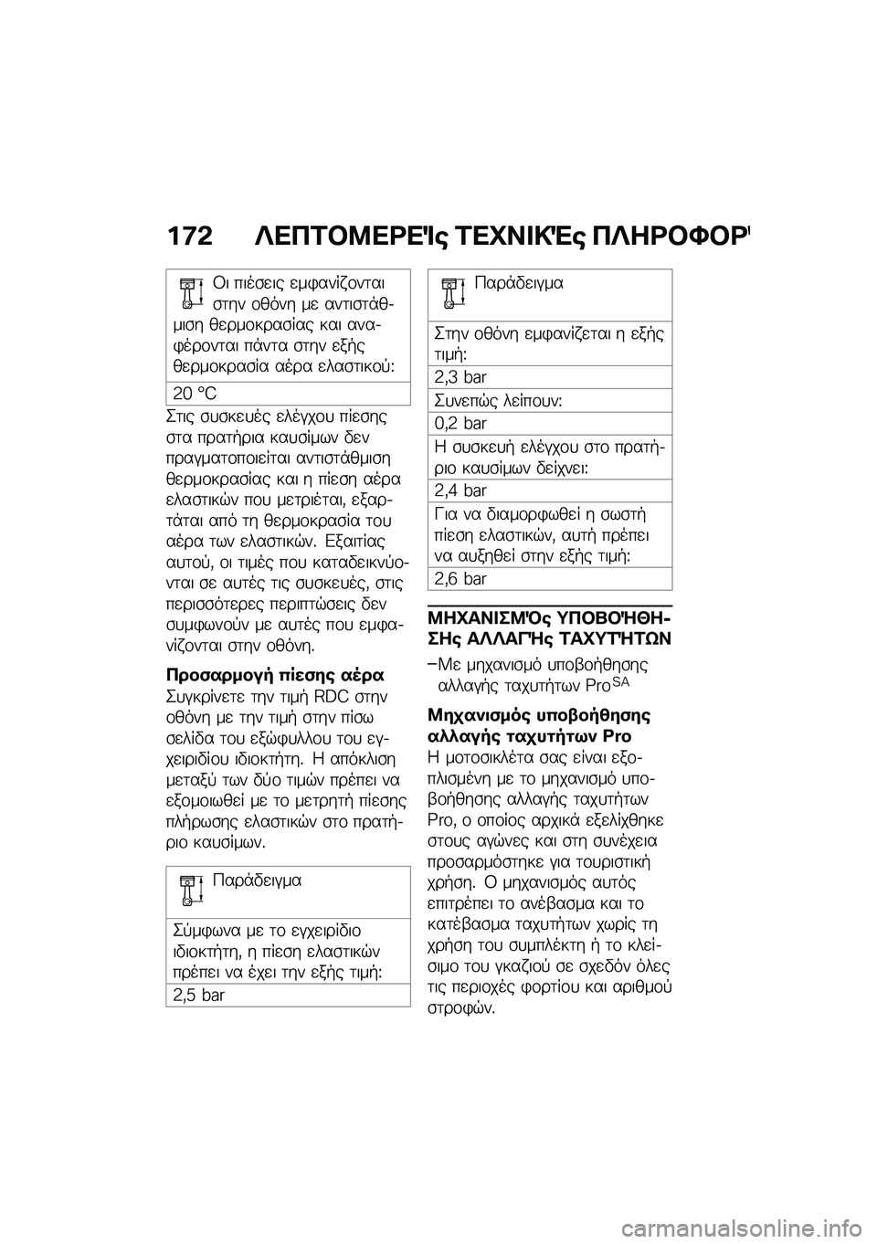 BMW MOTORRAD F 900 R 2020  Εγχειρίδιο ιδιοκτήτη (in Greek) �%�<�* ��
�6�\f��:�
�\b�
�	� �\f�
�Q����(� �6���\b��Y��\b�	�
�
�8� ����\b�
�� �
��)���� �\f��	���\b�	�� �\f���� ��
 ���	��\b�	�*��.���\b� ��
���\f����\b��