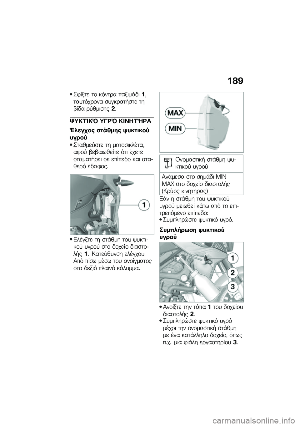 BMW MOTORRAD F 900 R 2020  Εγχειρίδιο ιδιοκτήτη (in Greek) �%�@�A
�2�)���	�
 �	�\f ����	�� ������*�"��%�(�	��
�	����\f�� �\b�
�#����	�+�\b�	�
 �	��-��"� ��!����\b���*�%
�l�=��\f���R �=�&�\b�R �����\f�g�\b�
�(�2�����