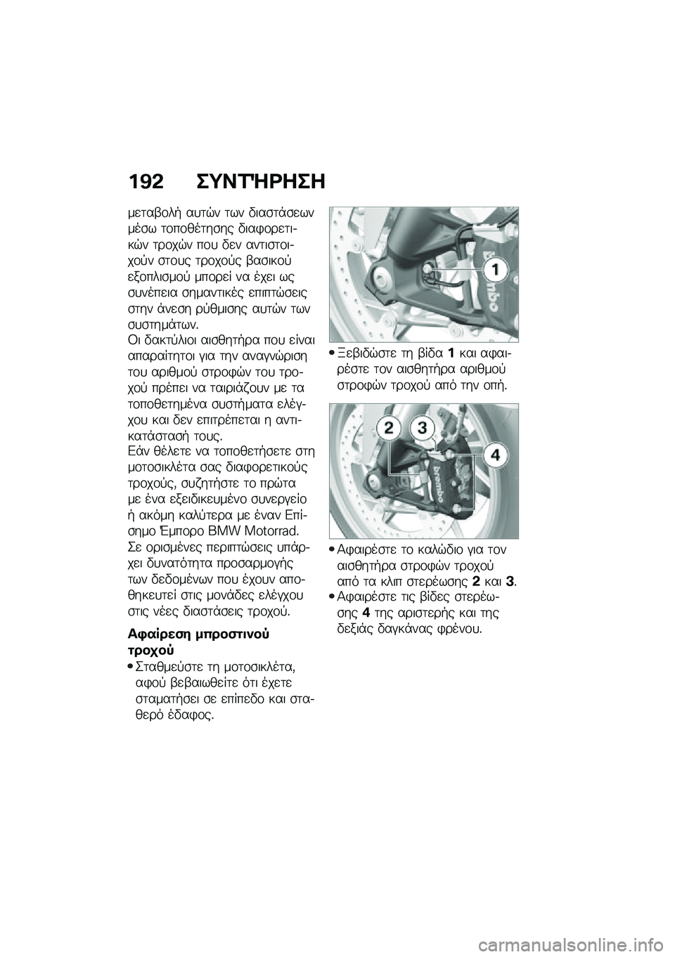 BMW MOTORRAD F 900 R 2020  Εγχειρίδιο ιδιοκτήτη (in Greek) �%�A�* ��=��\f�g�\b���
��
�	��-�\f��+ ��
�	�$� �	�� �"���\b�	�*�\b�
�����\b� �	�\f��\f���	��\b�� �"���)�\f��
�	��.��$� �	��\f��$� ��\f�
 �"�
� ���	��\b�	�\f��.�