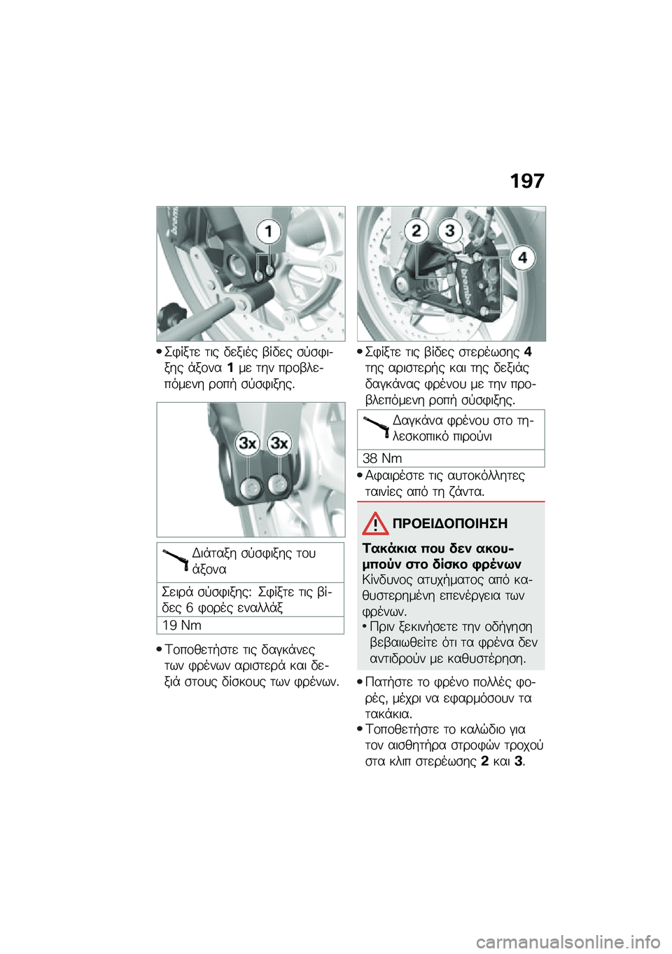 BMW MOTORRAD F 900 R 2020  Εγχειρίδιο ιδιοκτήτη (in Greek) �%�A�<
�2�)���	�
 �	�� �"�
���� �-��"�
� �\b�!�\b�)��.��� �*��\f���%��
 �	�� ���\f�-��
�.����
�� ��\f��+ �\b�!�\b�)�����%
�,��*�	��� �\b�!�\b�)���� �	�\f�
�*�