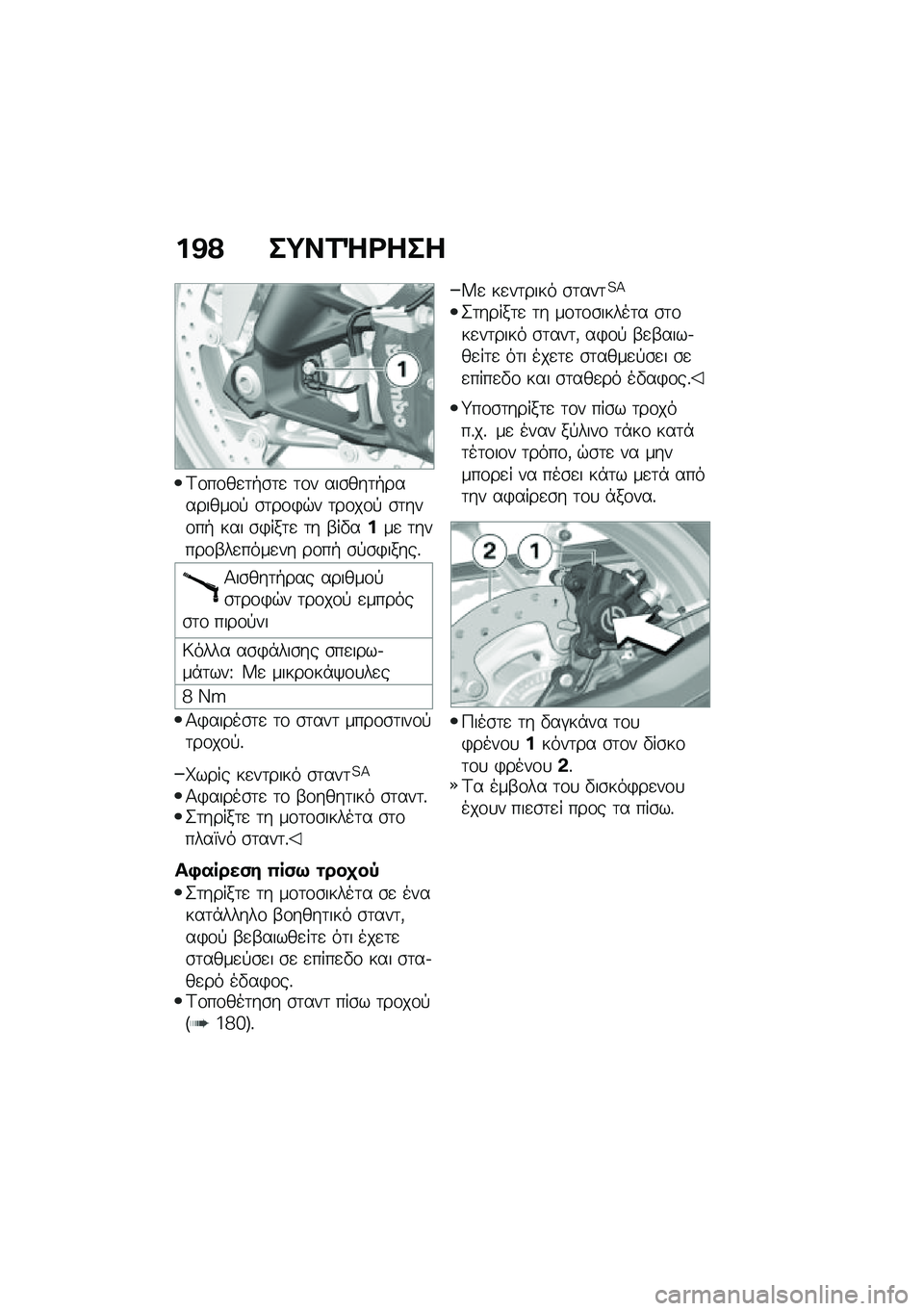 BMW MOTORRAD F 900 R 2020  Εγχειρίδιο ιδιοκτήτη (in Greek) �%�A�@ ��=��\f�g�\b���
�<�\f��\f��
�	�+�\b�	�
 �	�\f� ���\b���	�+��������\f�! �\b�	��\f�)�$� �	��\f��\f�! �\b�	���\f��+ ��� �\b�)���	�
 �	� �-��"��%��
 �	�����\f