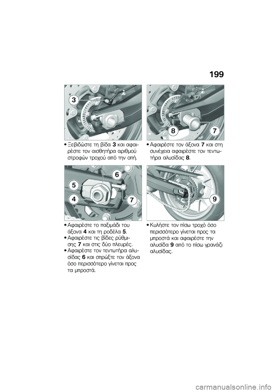 BMW MOTORRAD F 900 R 2020  Εγχειρίδιο ιδιοκτήτη (in Greek) �%�A�A
�x�
�-��"�$�\b�	�
 �	� �-��"��B��� ��)���.���\b�	�
 �	�\f� ���\b���	�+�� ������\f�!�\b�	��\f�)�$� �	��\f��\f�! ��� �	�� �\f��+�%
�1�)�����\b�	�
 �	�\f ��
