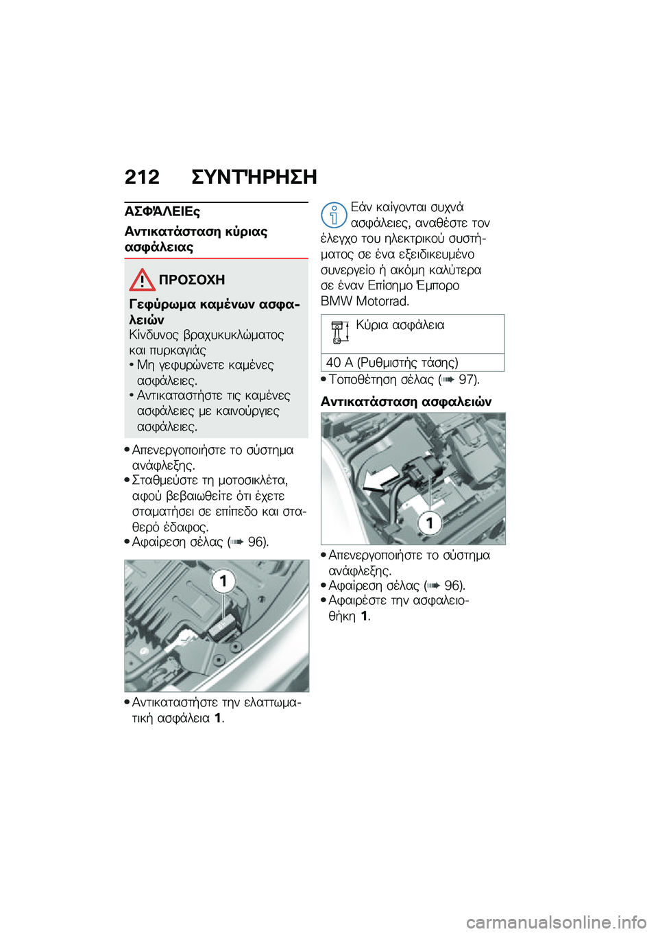 BMW MOTORRAD F 900 R 2020  Εγχειρίδιο ιδιοκτήτη (in Greek) �*�%�* ��=��\f�g�\b���
���Y�>��
��
�
��+�������-���-�# ��0������-�/��2����
�6�\b����Q�
�&��/�0��;�� ����8�+�;�+ ��-�/��
�2���9�+�6���"�
��\f� �-����