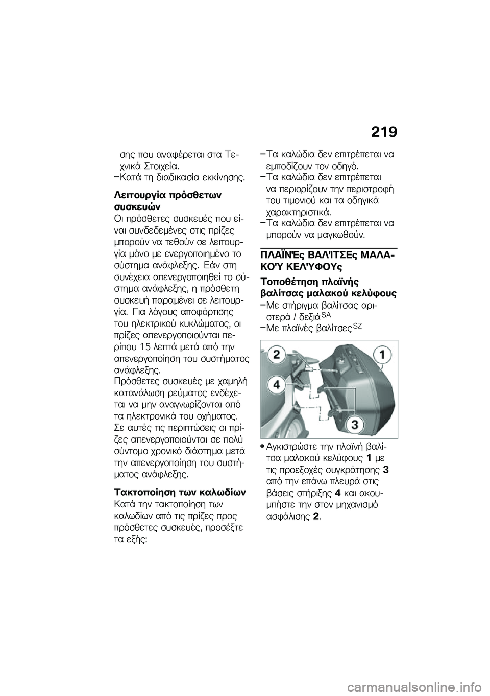BMW MOTORRAD F 900 R 2020  Εγχειρίδιο ιδιοκτήτη (in Greek) �*�%�A
�\b�� ��\f�
 ����)���
�	�� �\b�	� �<�
�.�����* �2�	�\f���
���%�6��	�* �	� �"���"����\b�� �
������\b���%
��������� � �,���-�7���;�+�-��-����9�