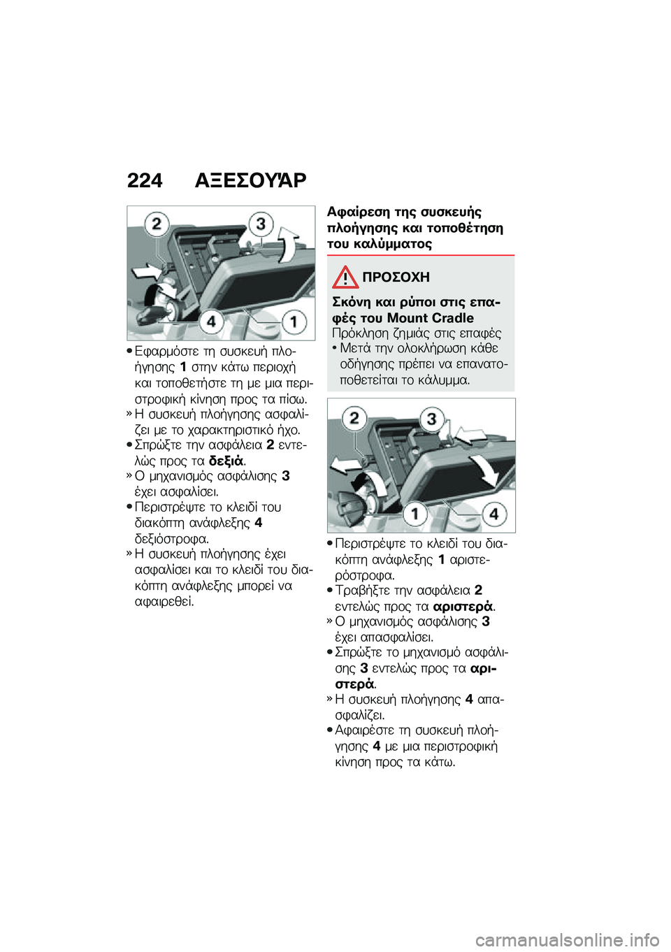 BMW MOTORRAD F 900 R 2020  Εγχειρίδιο ιδιοκτήτη (in Greek) �*�*�. ��C�
���=�>�\b
�&�)�����\b�	�
 �	� �\b�
�\b��
�
�+ ���\f�.�+�#��\b���%�\b�	�� ��*�	� ��
���\f��+��� �	�\f��\f��
�	�+�\b�	�
 �	� ��
 ��� ��
���.�\b�	��\f�)��